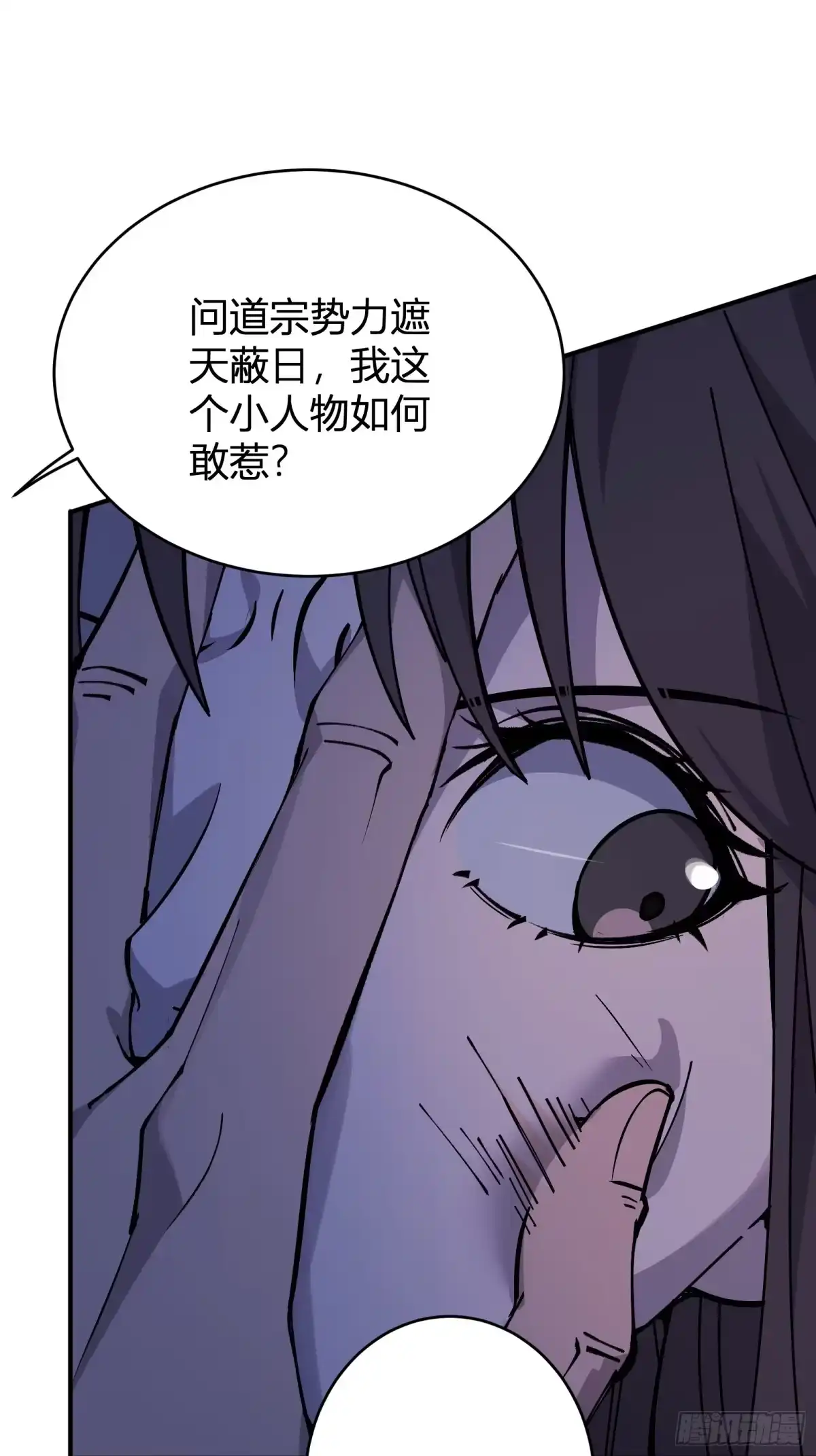 谁让他修仙的！ 第十六话 尚家留宿 第58页