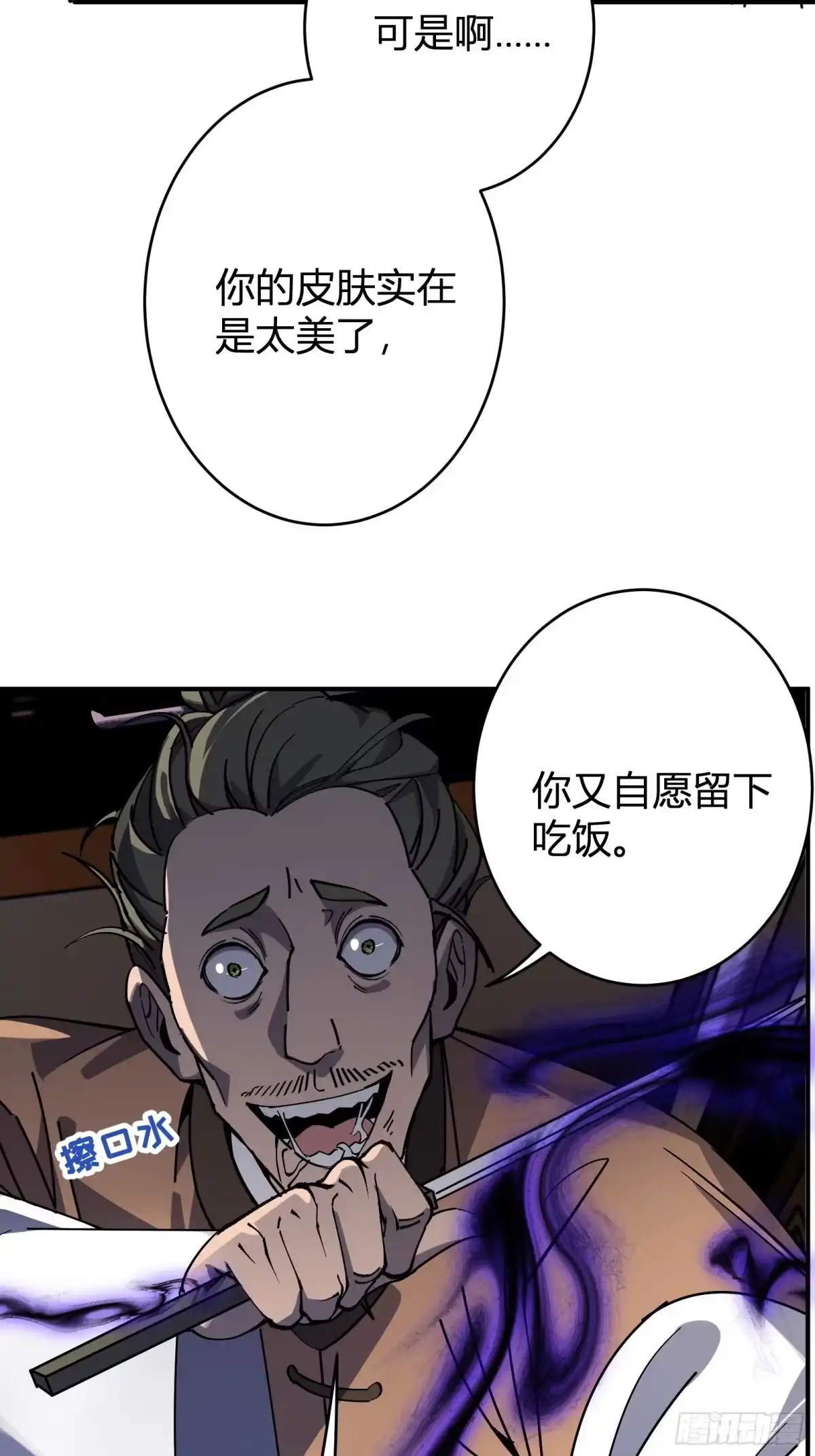谁让他修仙的！ 第十六话 尚家留宿 第59页