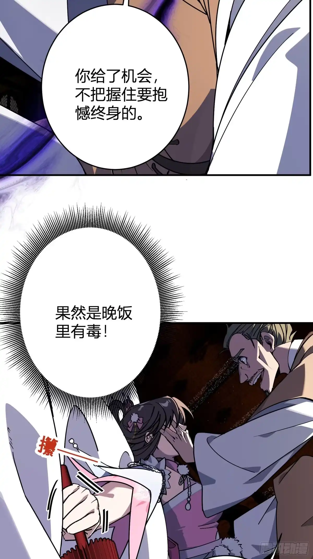 谁让他修仙的！ 第十六话 尚家留宿 第60页