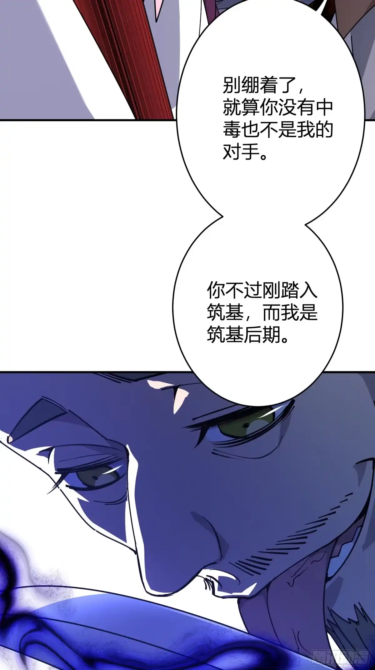 谁让他修仙的！ 第十六话 尚家留宿 第61页