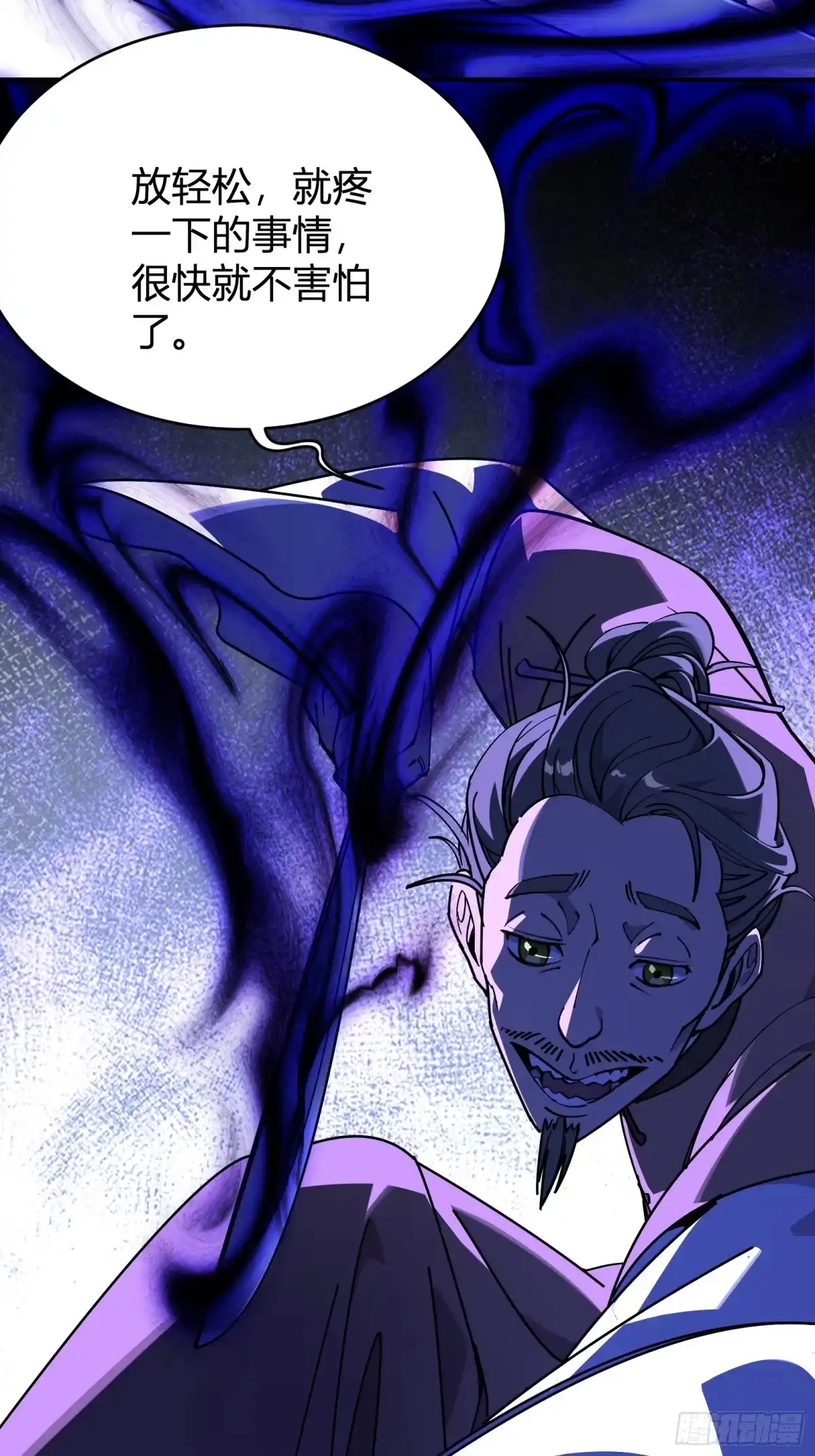 谁让他修仙的！ 第十六话 尚家留宿 第62页