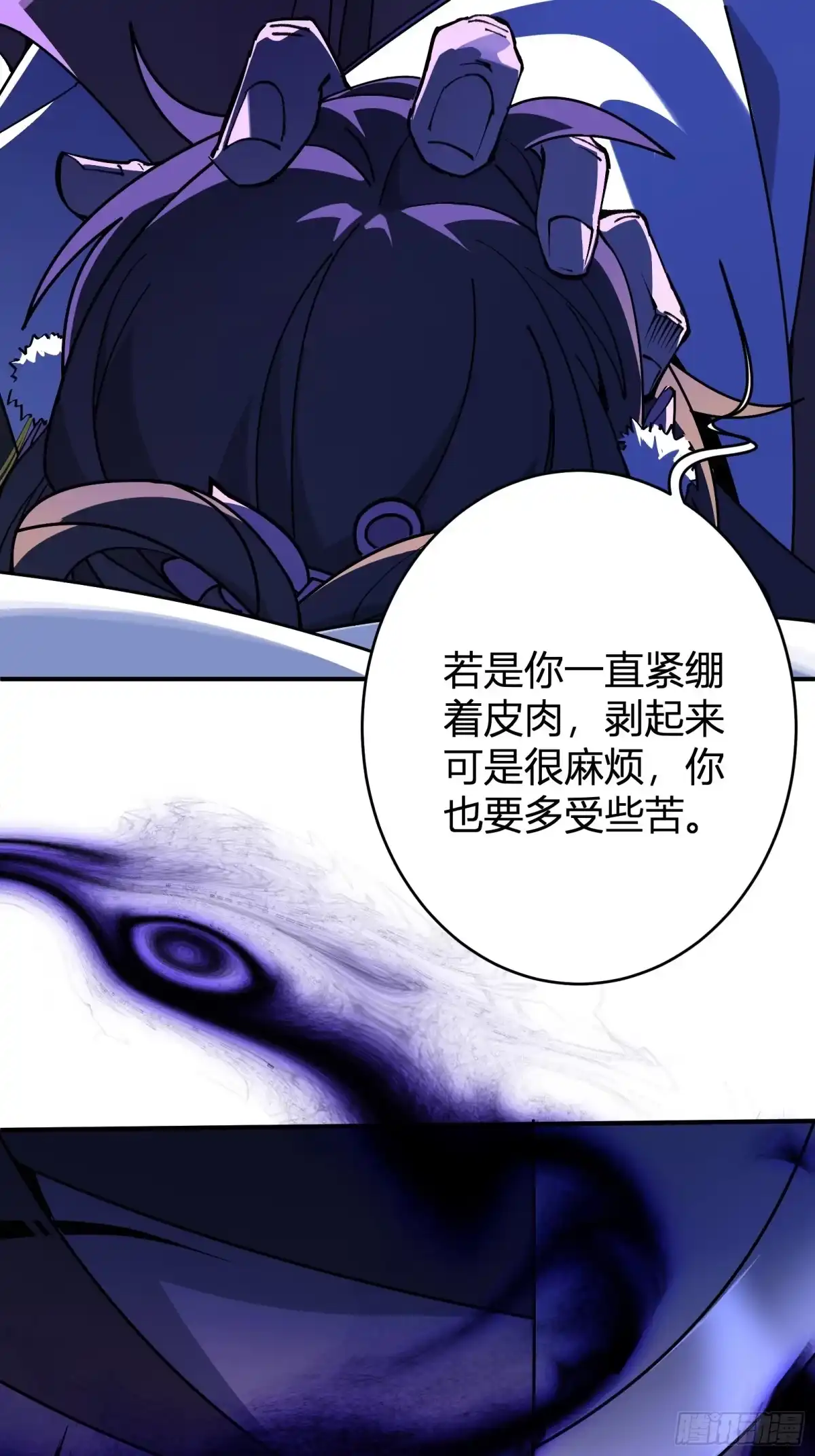 谁让他修仙的！ 第十六话 尚家留宿 第63页
