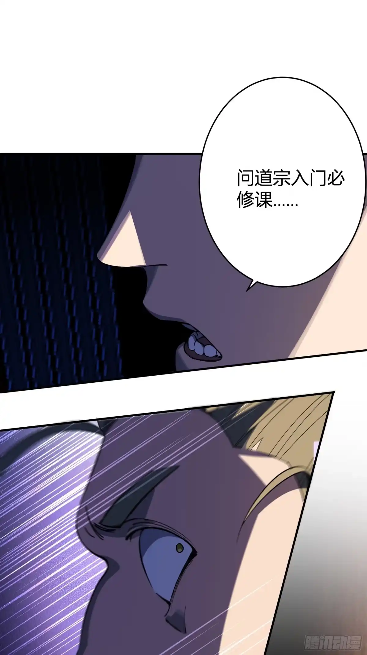谁让他修仙的！ 第十六话 尚家留宿 第69页