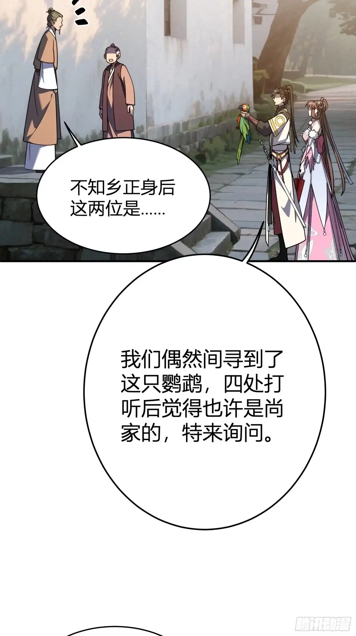 谁让他修仙的！ 第十六话 尚家留宿 第7页