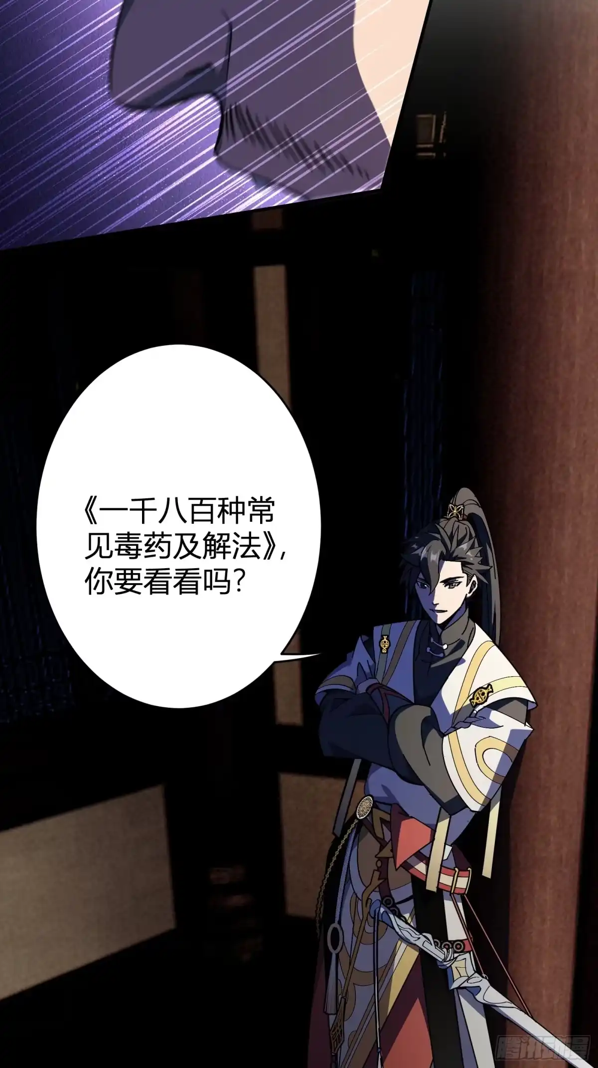 谁让他修仙的！ 第十六话 尚家留宿 第70页