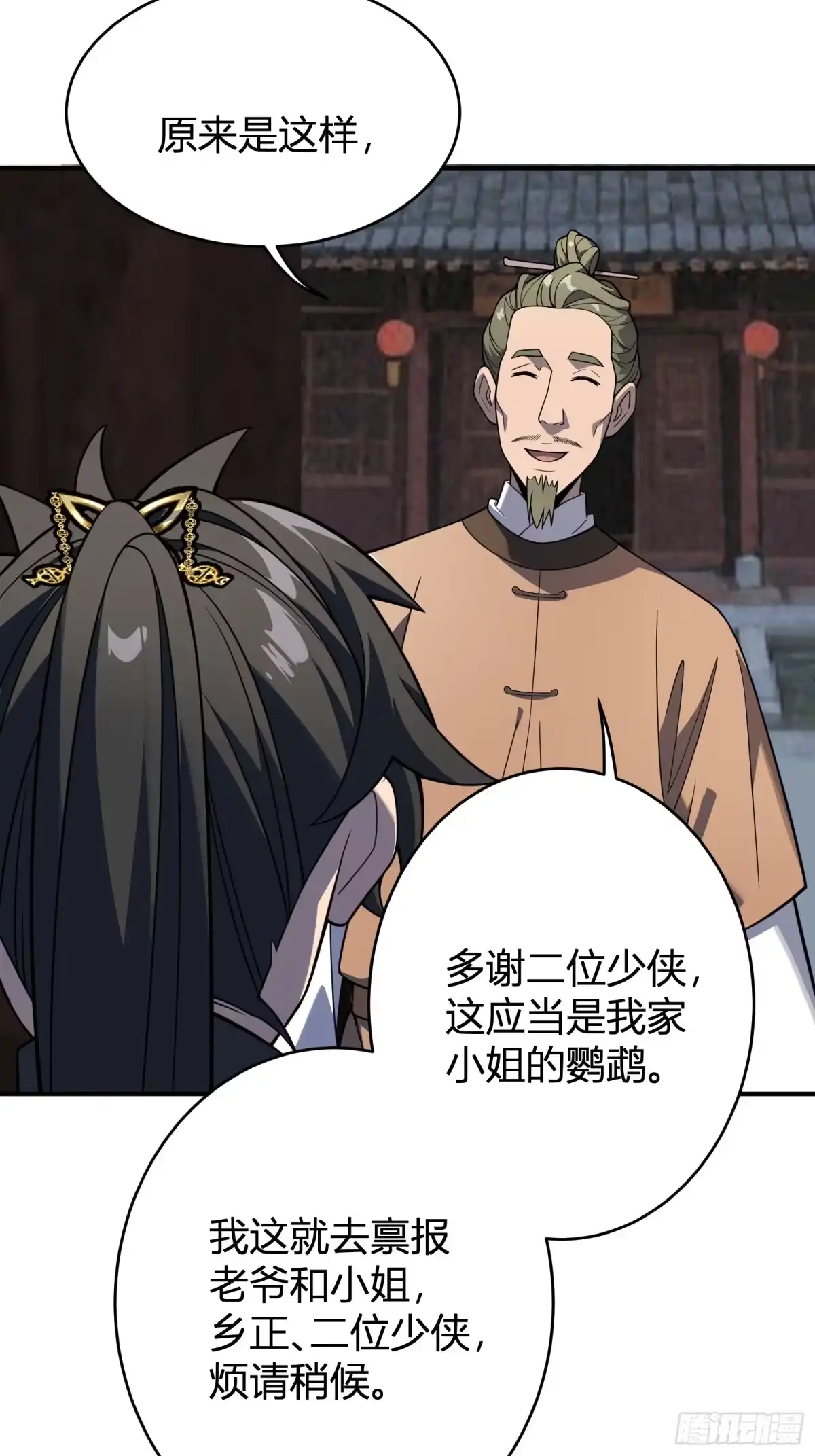谁让他修仙的！ 第十六话 尚家留宿 第8页