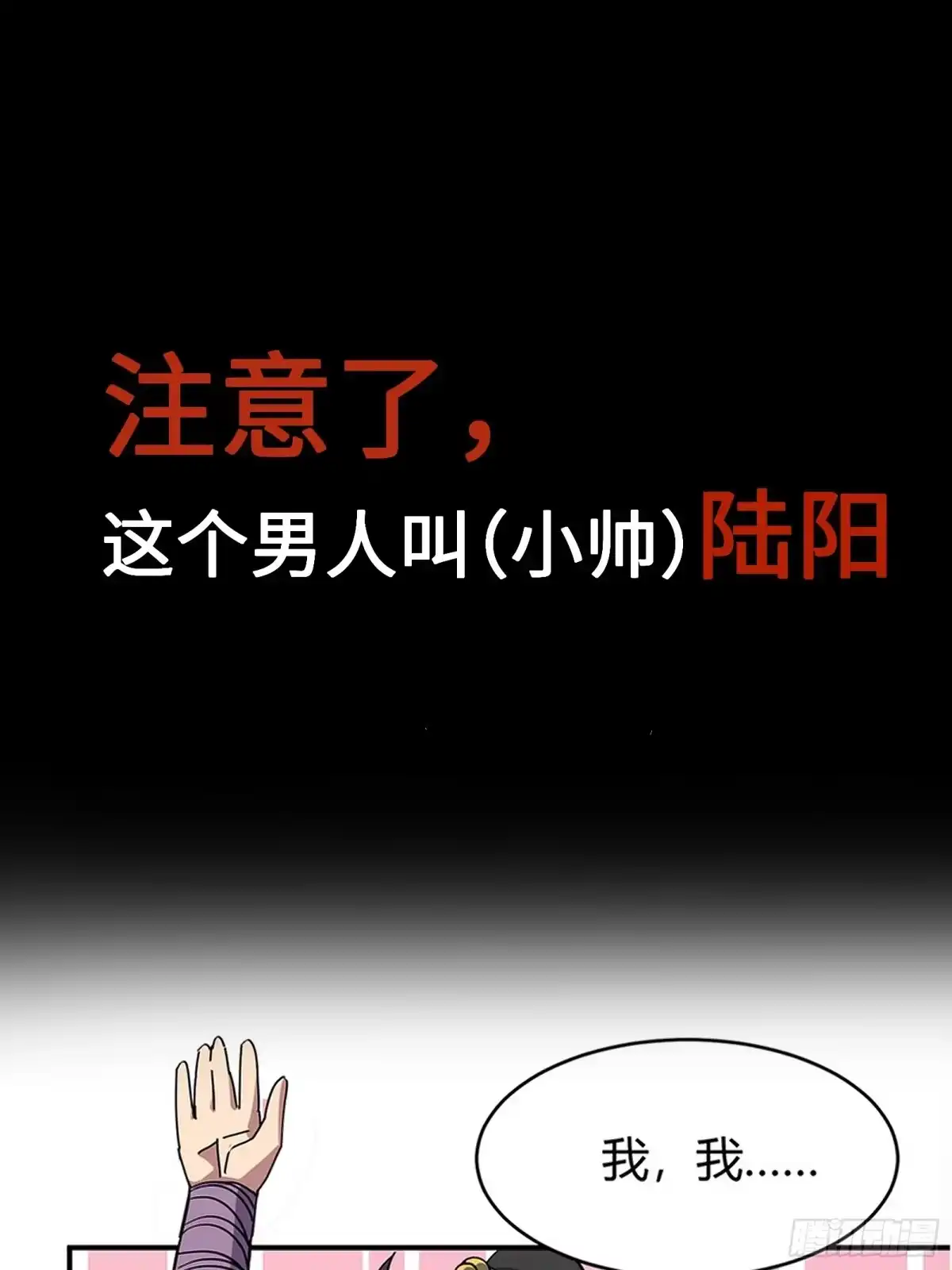 谁让他修仙的！ 谁让他修仙的！预告 第1页
