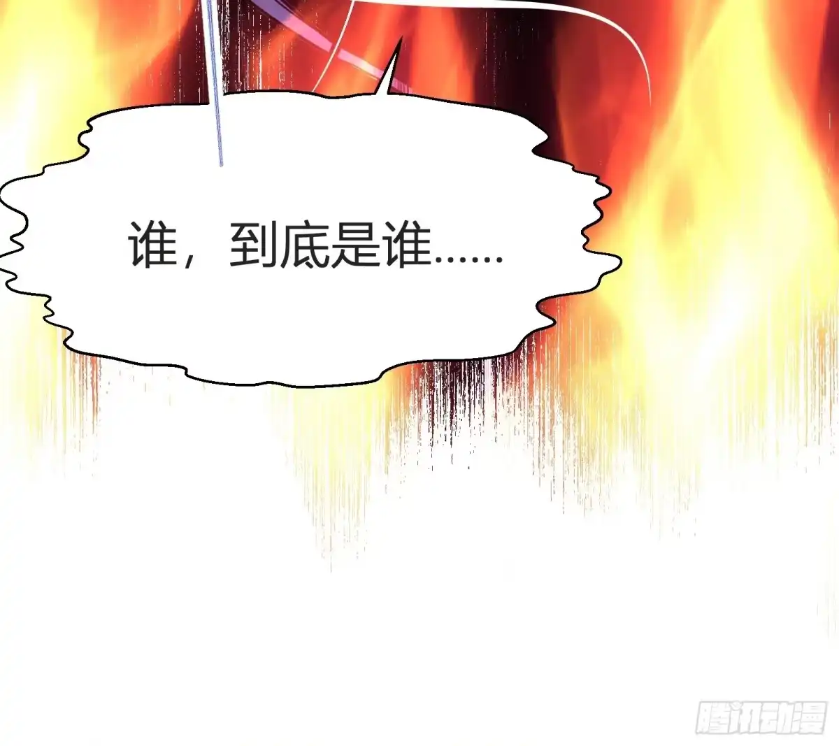 谁让他修仙的！ 谁让他修仙的！预告 第12页