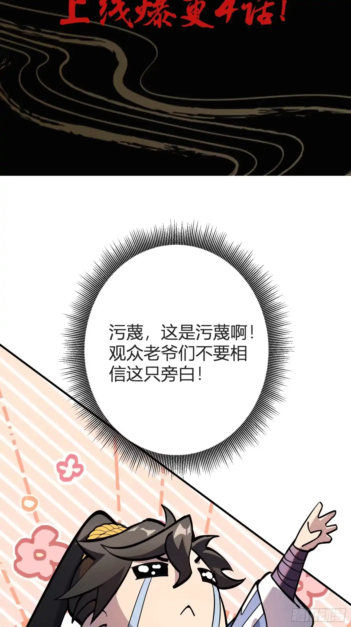 谁让他修仙的！ 谁让他修仙的！预告 第14页