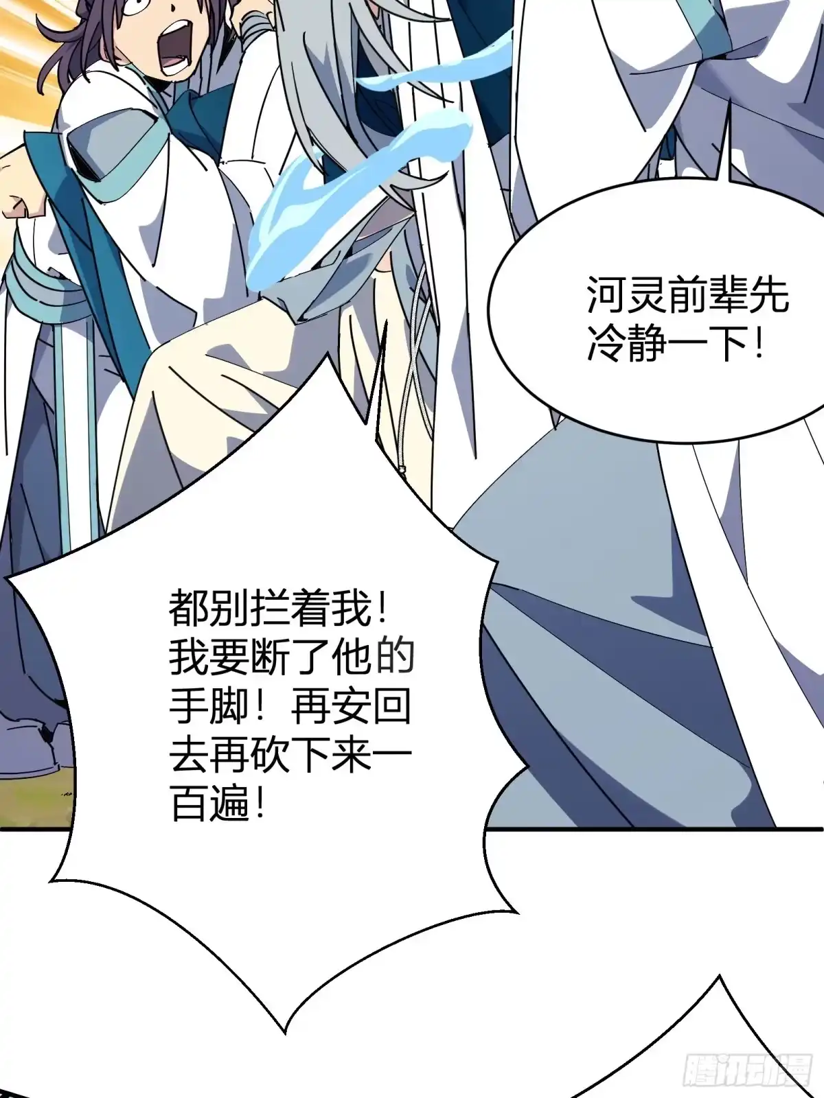 谁让他修仙的！ 谁让他修仙的！预告 第7页