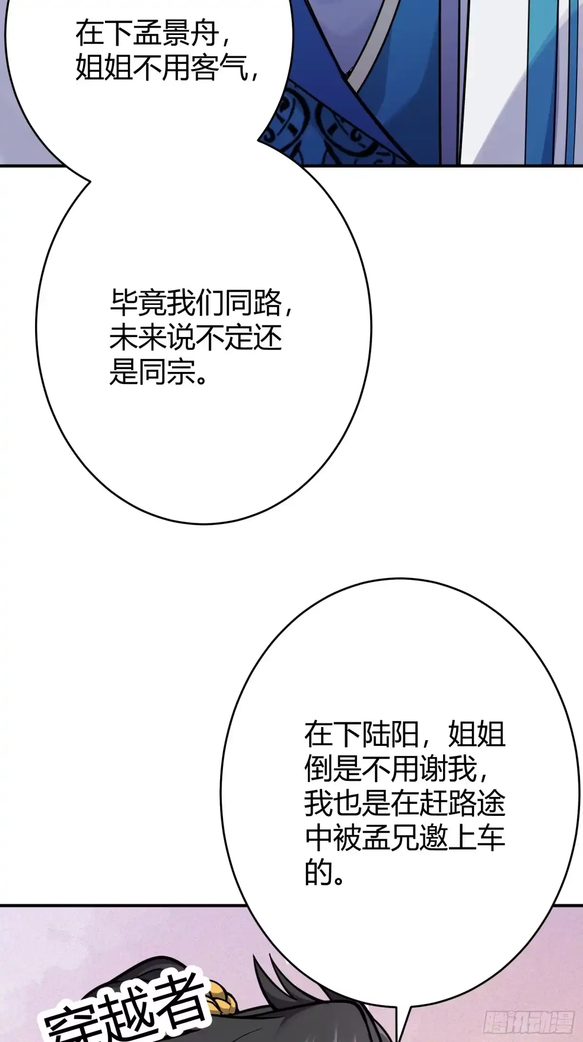 谁让他修仙的！ 第一话 问道宗入门考验 第16页