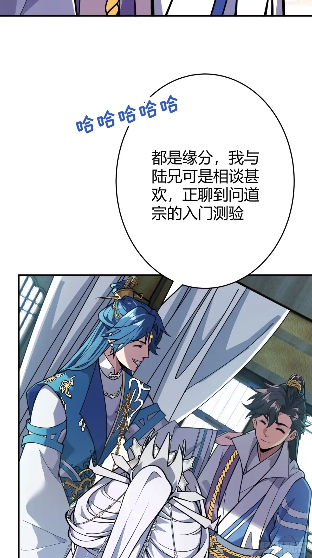 谁让他修仙的！ 第一话 问道宗入门考验 第18页