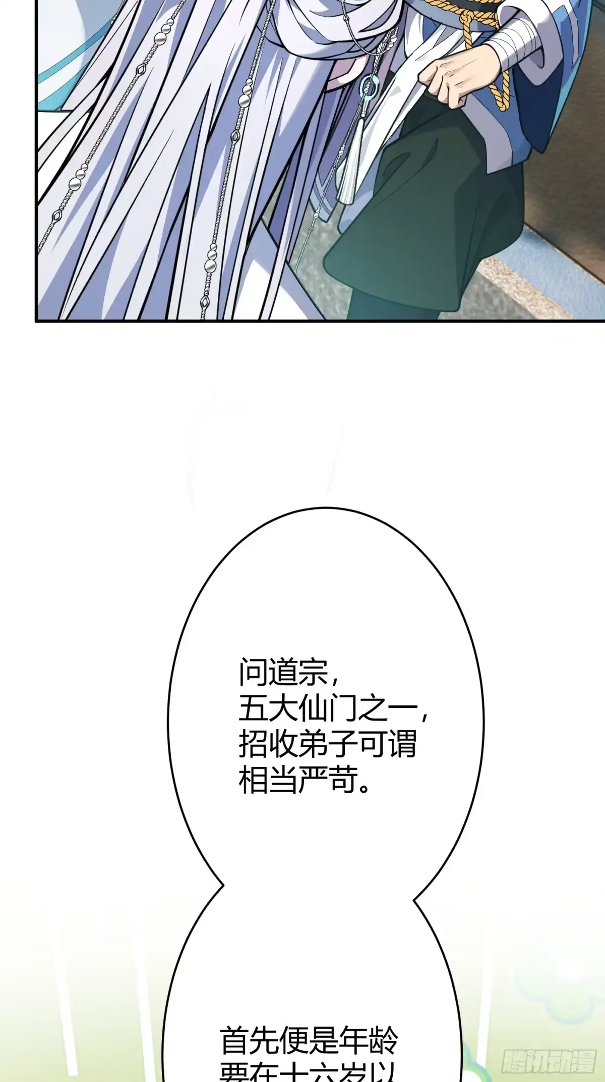 谁让他修仙的！ 第一话 问道宗入门考验 第19页