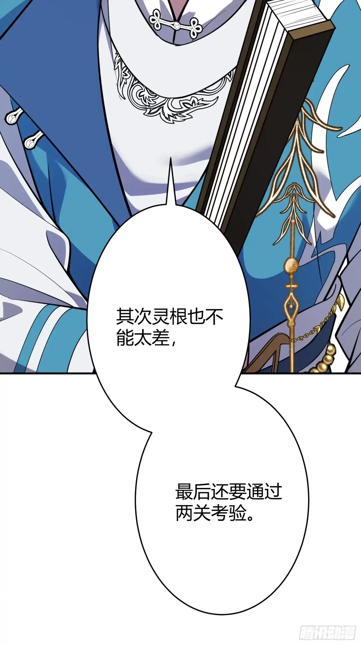 谁让他修仙的！ 第一话 问道宗入门考验 第21页