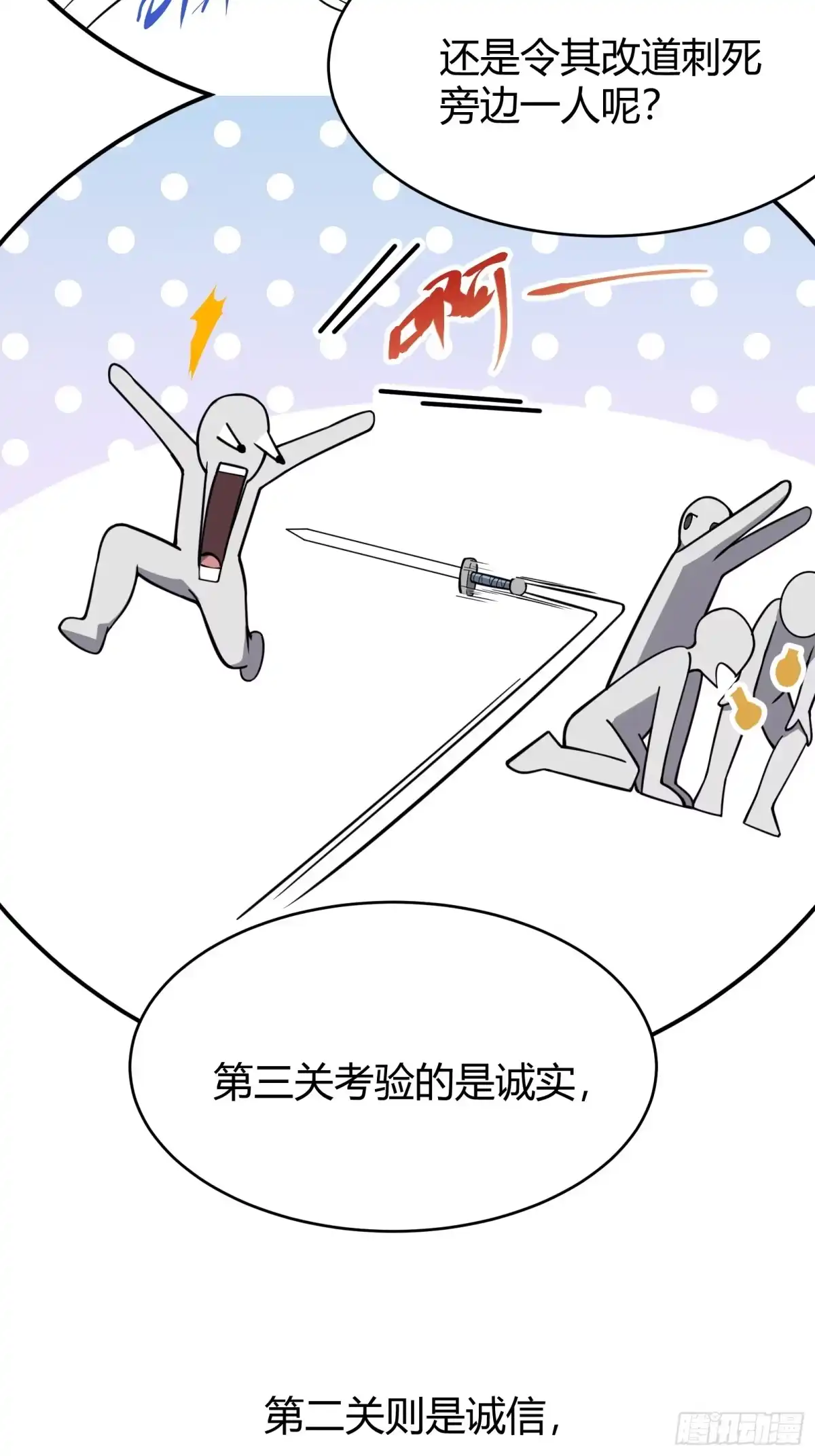 谁让他修仙的！ 第一话 问道宗入门考验 第23页