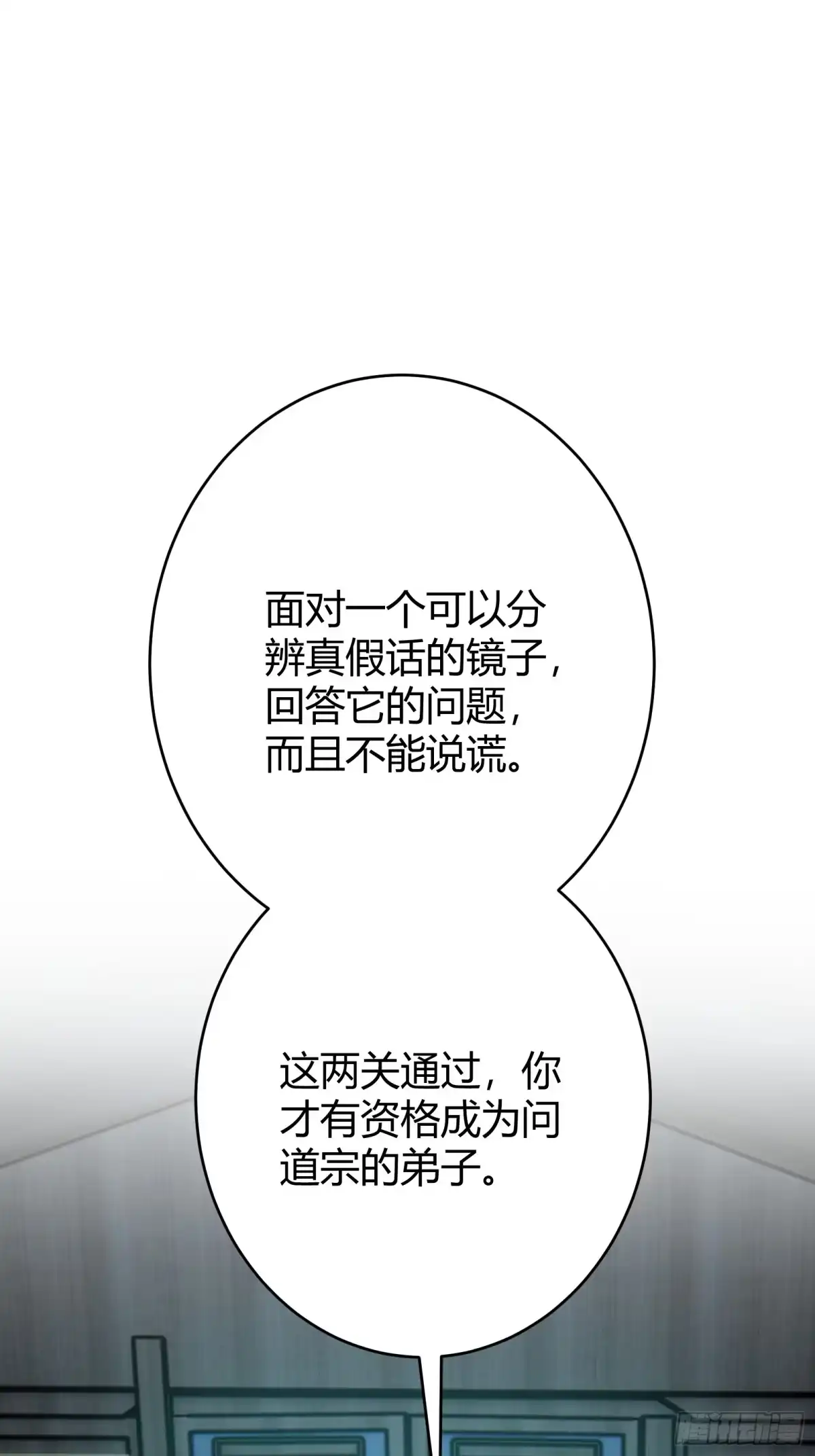 谁让他修仙的！ 第一话 问道宗入门考验 第25页