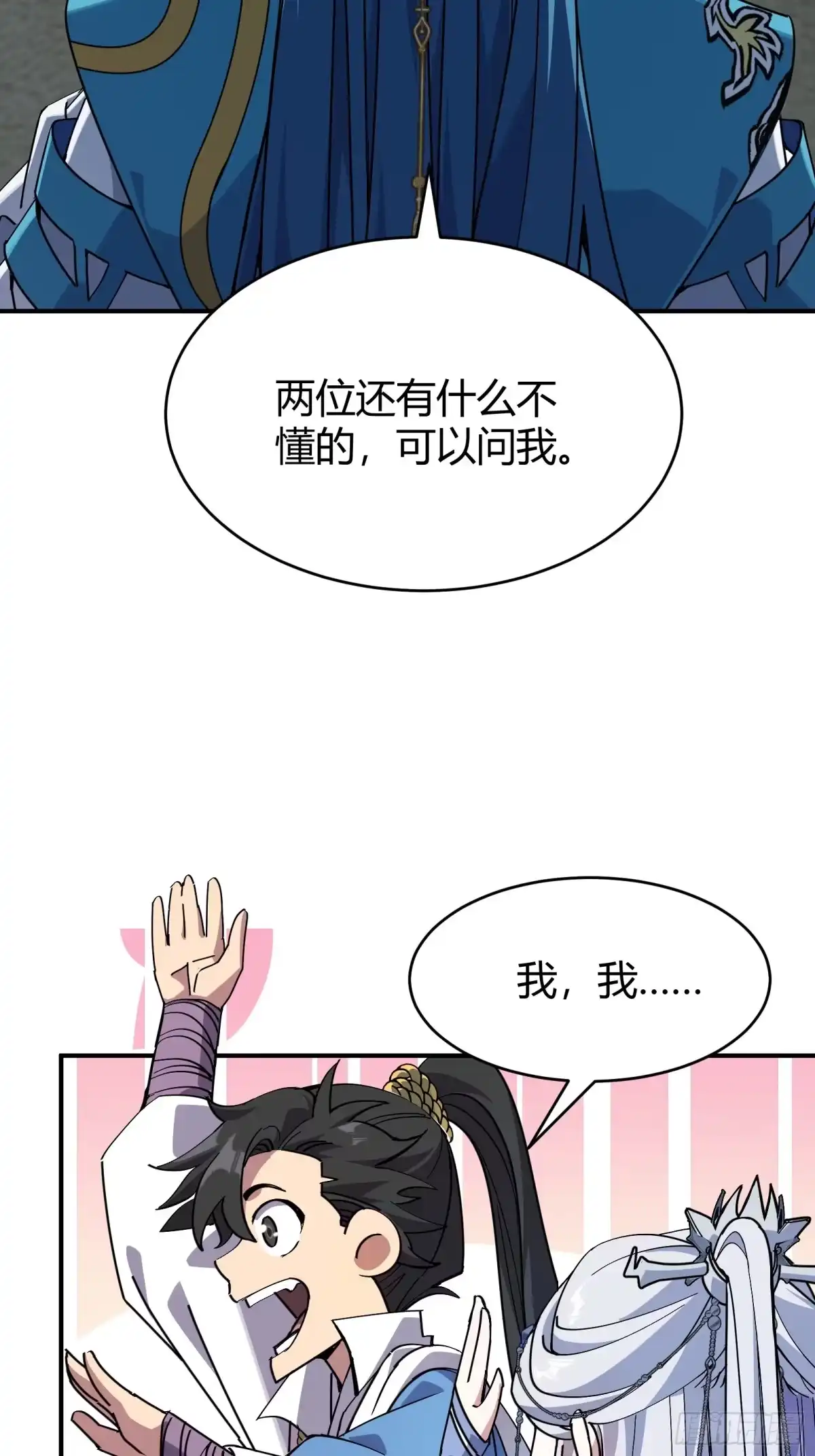 谁让他修仙的！ 第一话 问道宗入门考验 第27页