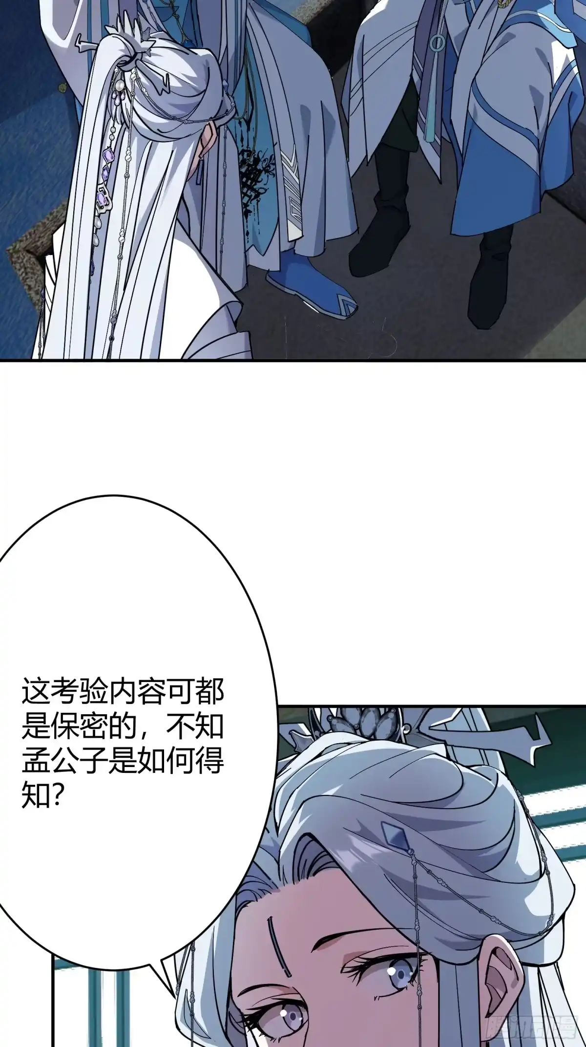 谁让他修仙的！ 第一话 问道宗入门考验 第29页