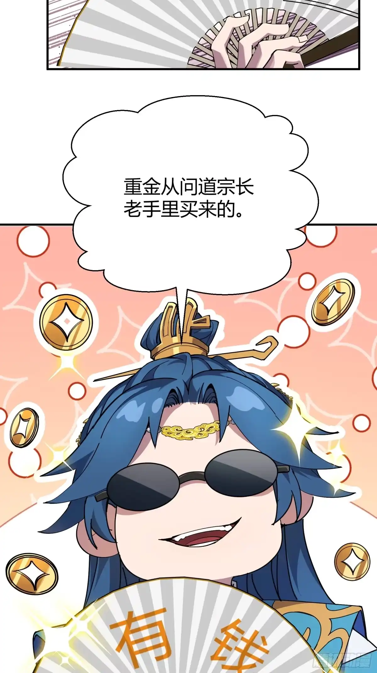 谁让他修仙的！ 第一话 问道宗入门考验 第31页