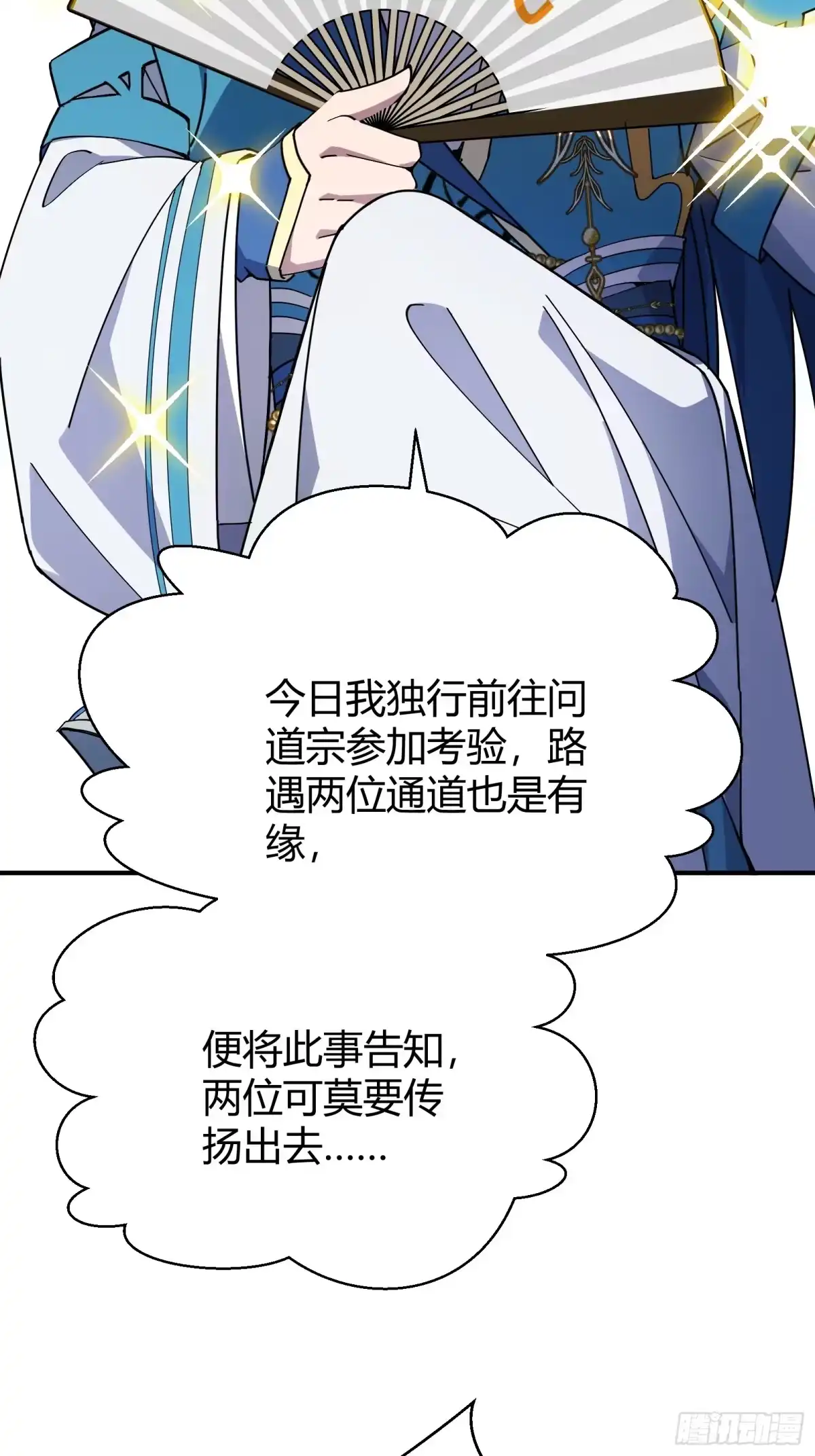 谁让他修仙的！ 第一话 问道宗入门考验 第32页
