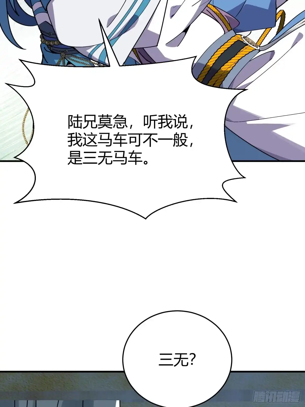 谁让他修仙的！ 第一话 问道宗入门考验 第38页