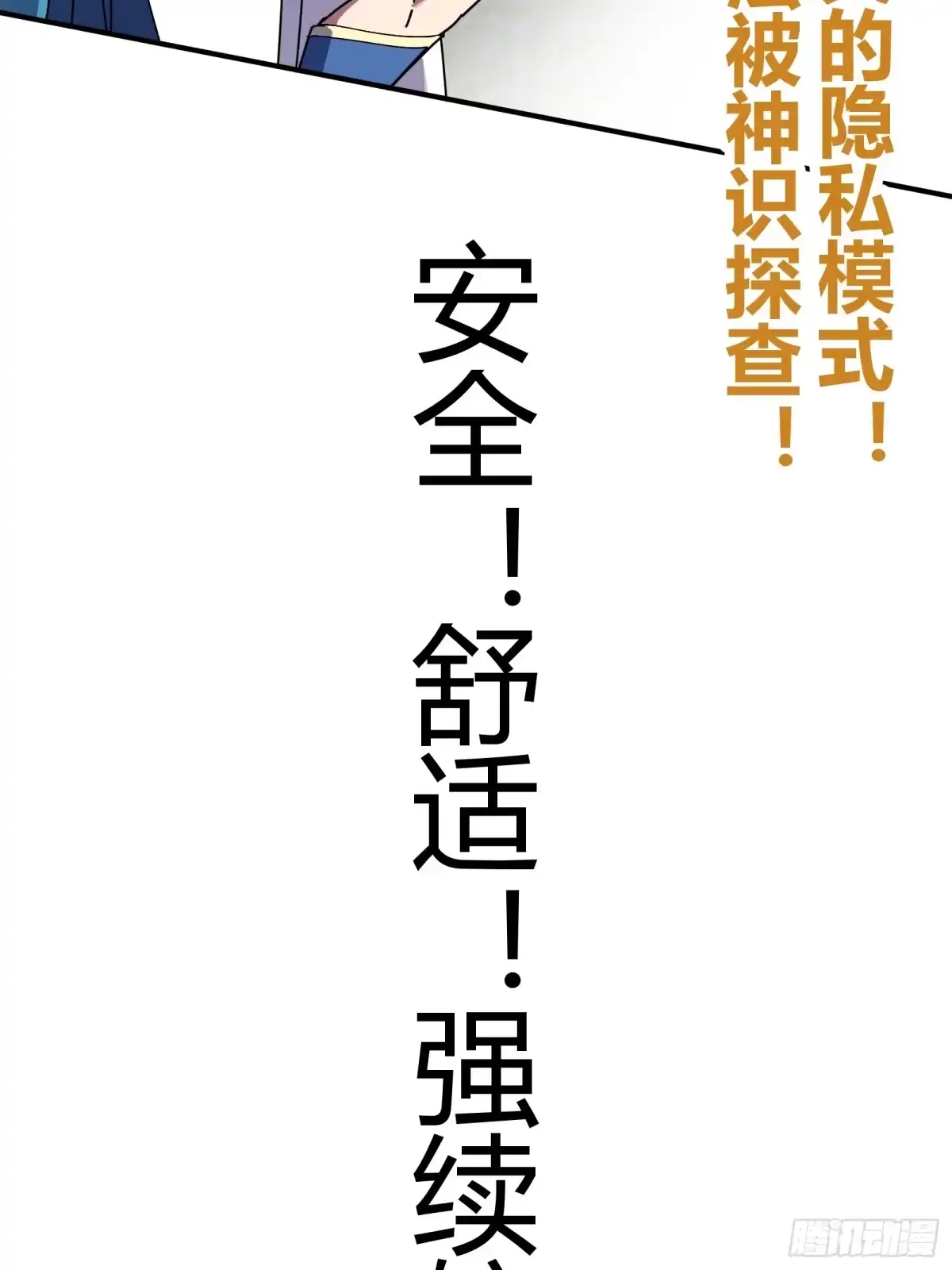 谁让他修仙的！ 第一话 问道宗入门考验 第43页