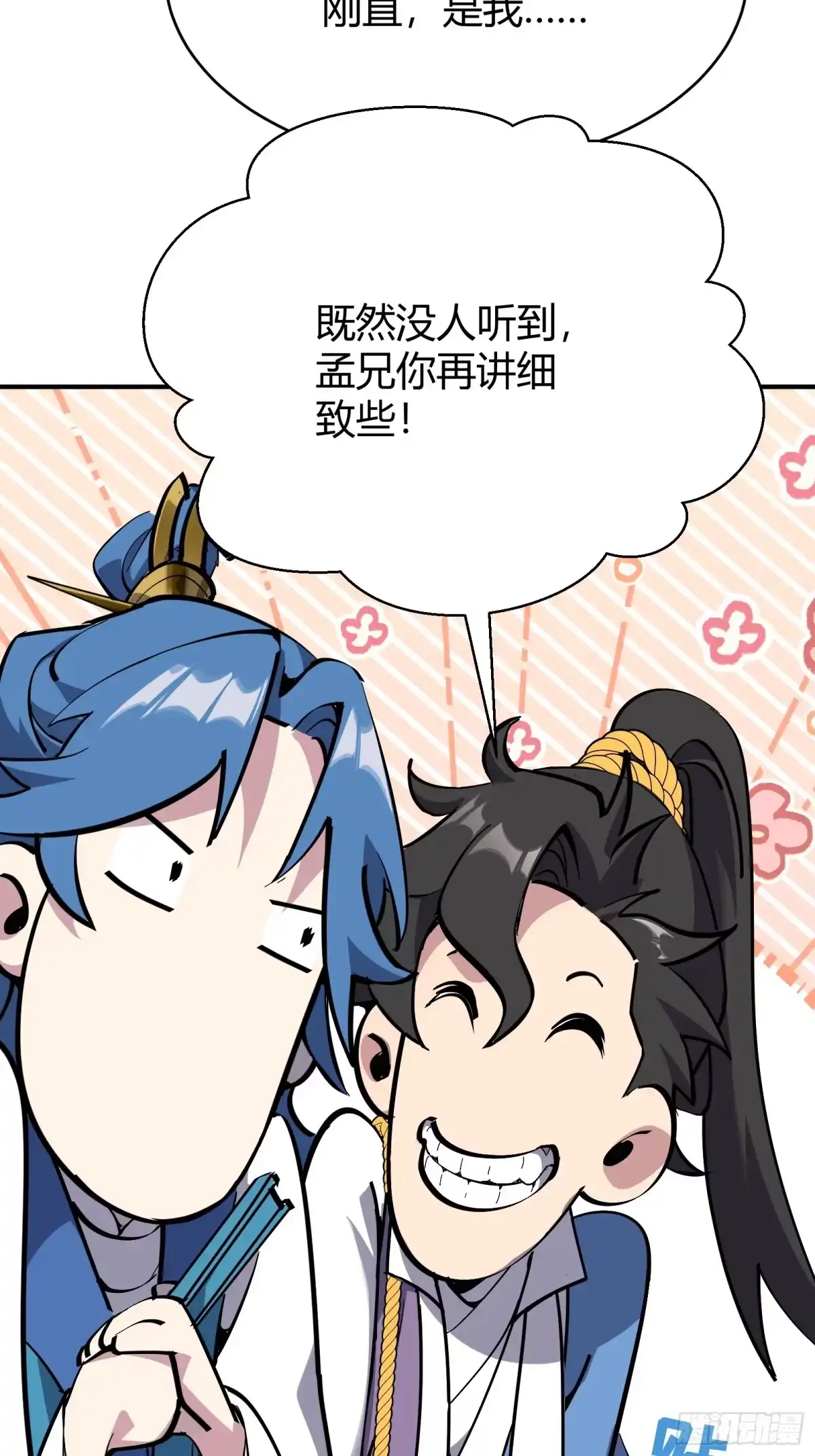 谁让他修仙的！ 第一话 问道宗入门考验 第46页