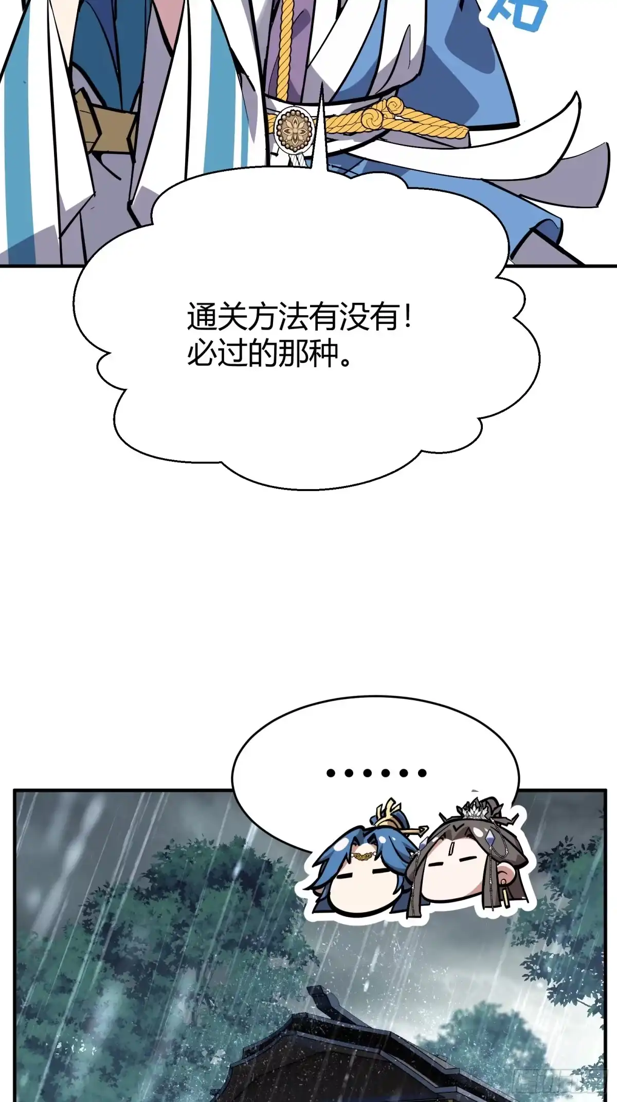 谁让他修仙的！ 第一话 问道宗入门考验 第47页