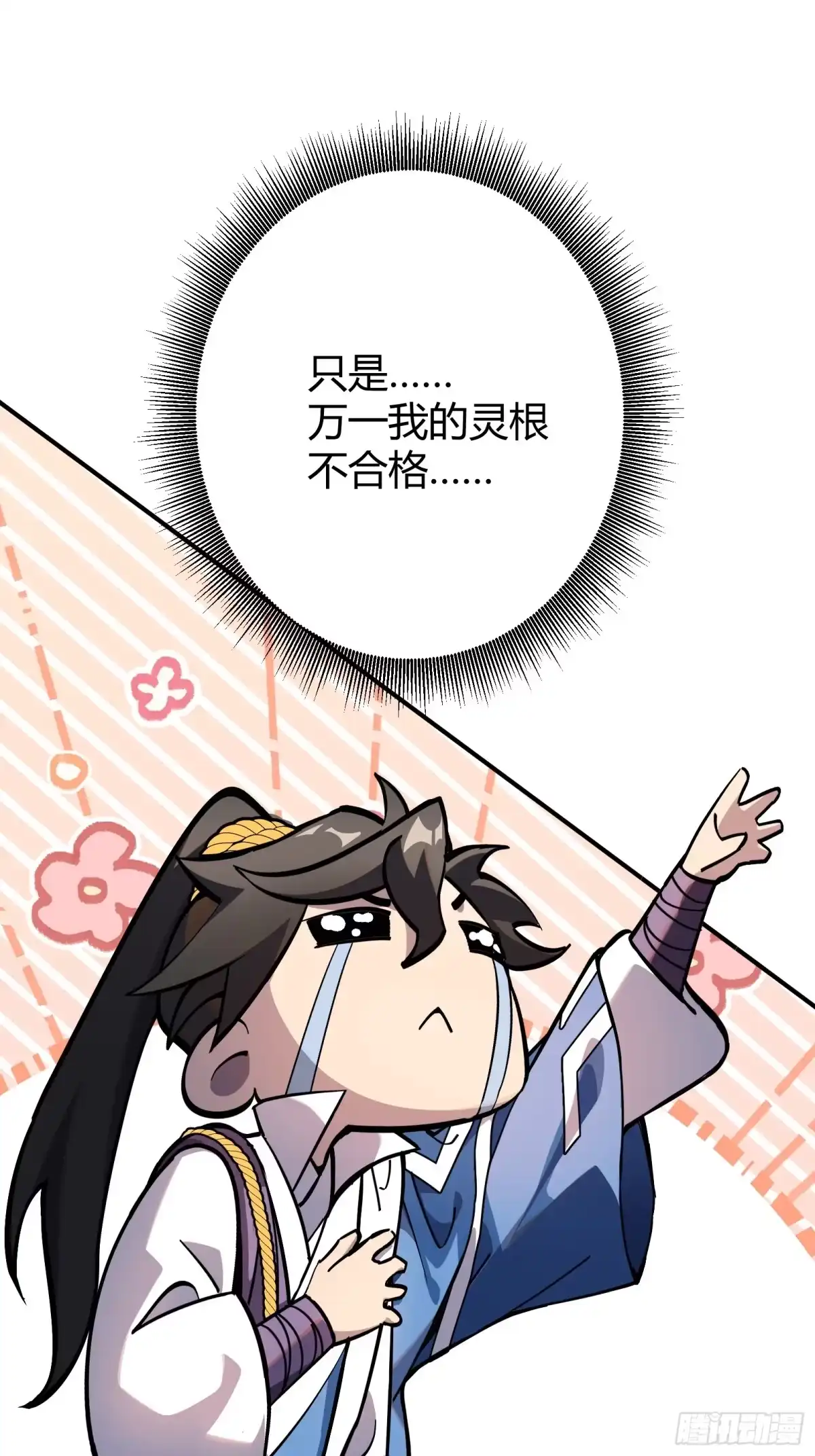 谁让他修仙的！ 第一话 问道宗入门考验 第56页