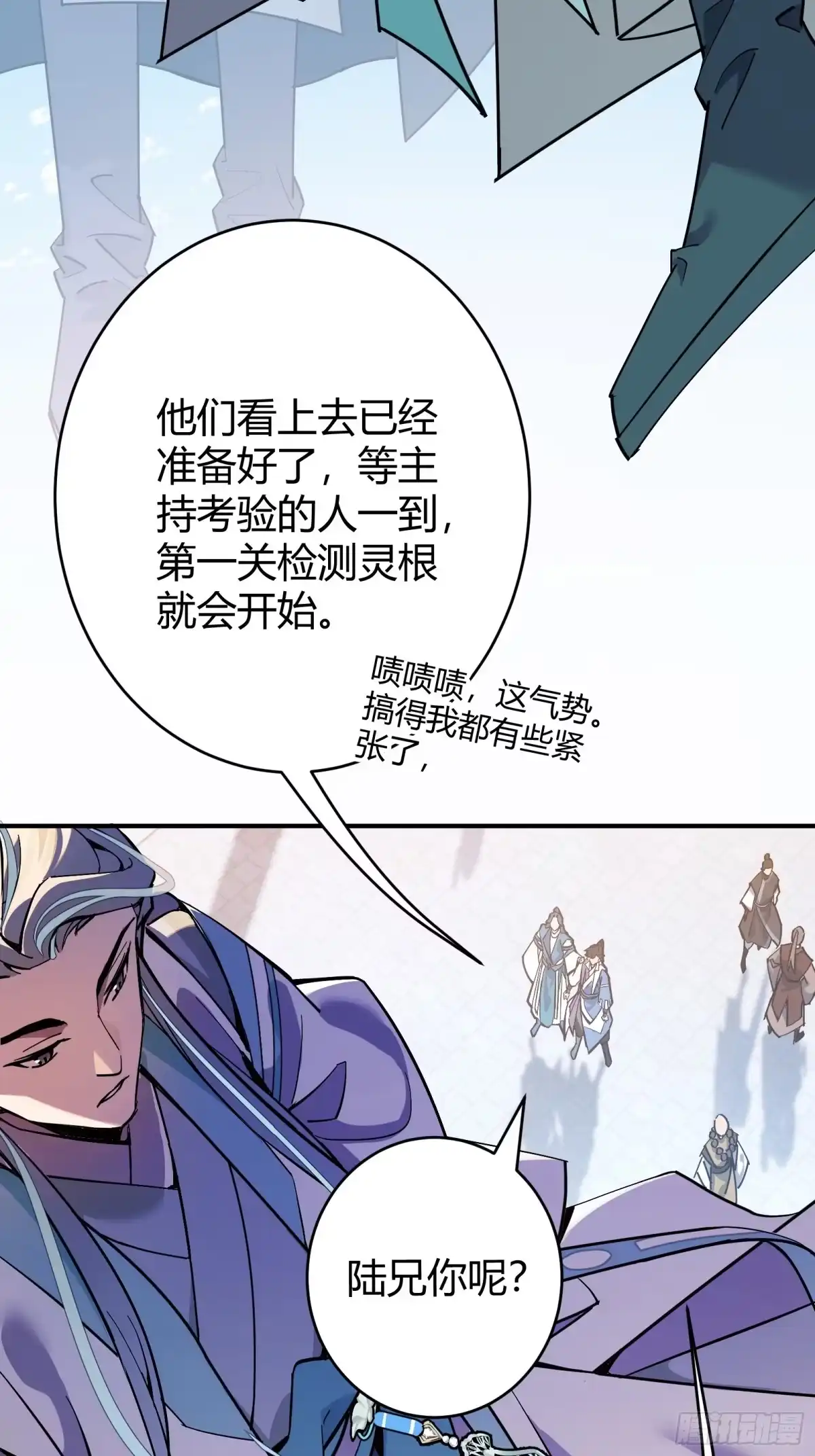 谁让他修仙的！ 第一话 问道宗入门考验 第60页
