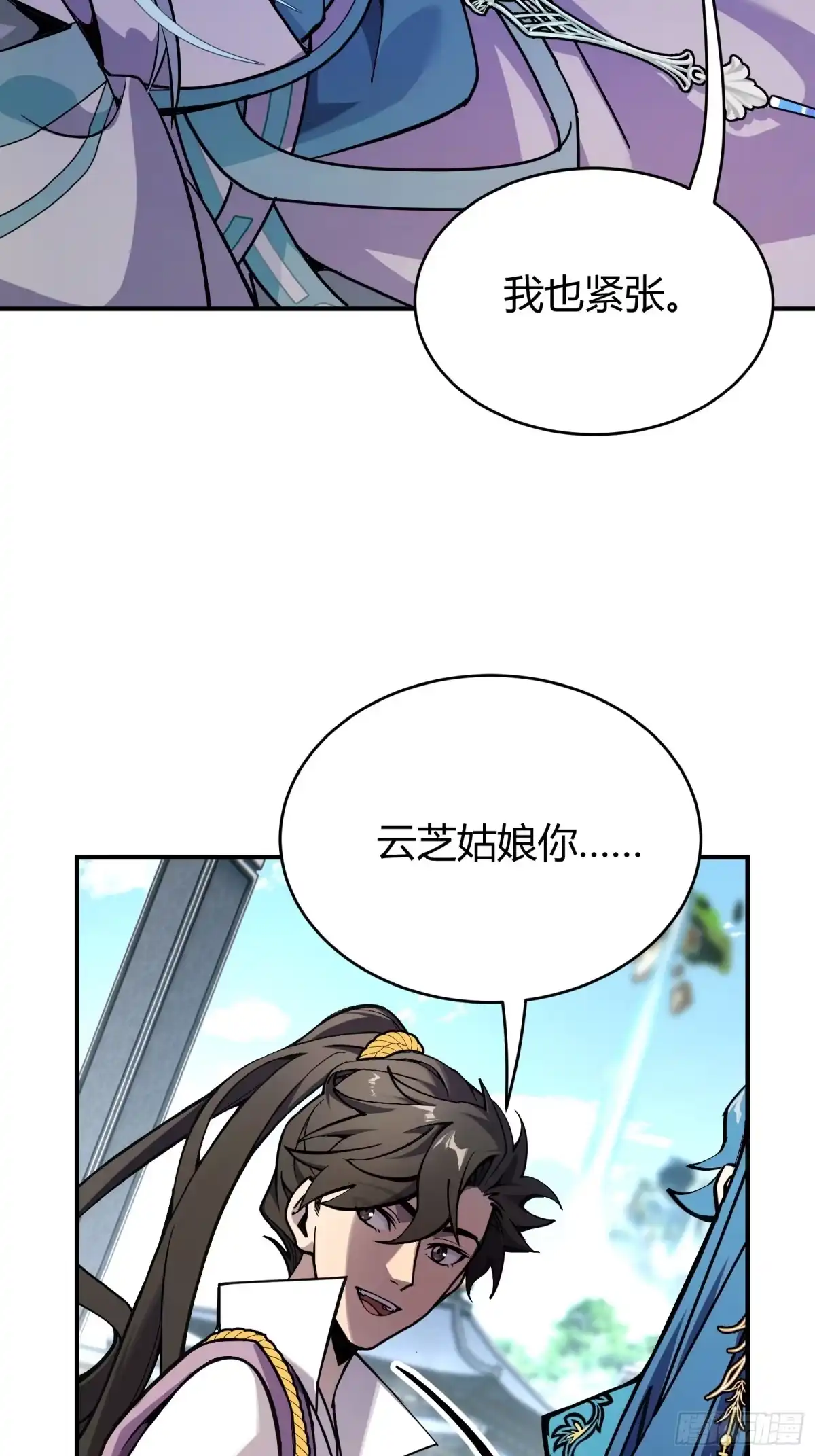 谁让他修仙的！ 第一话 问道宗入门考验 第61页