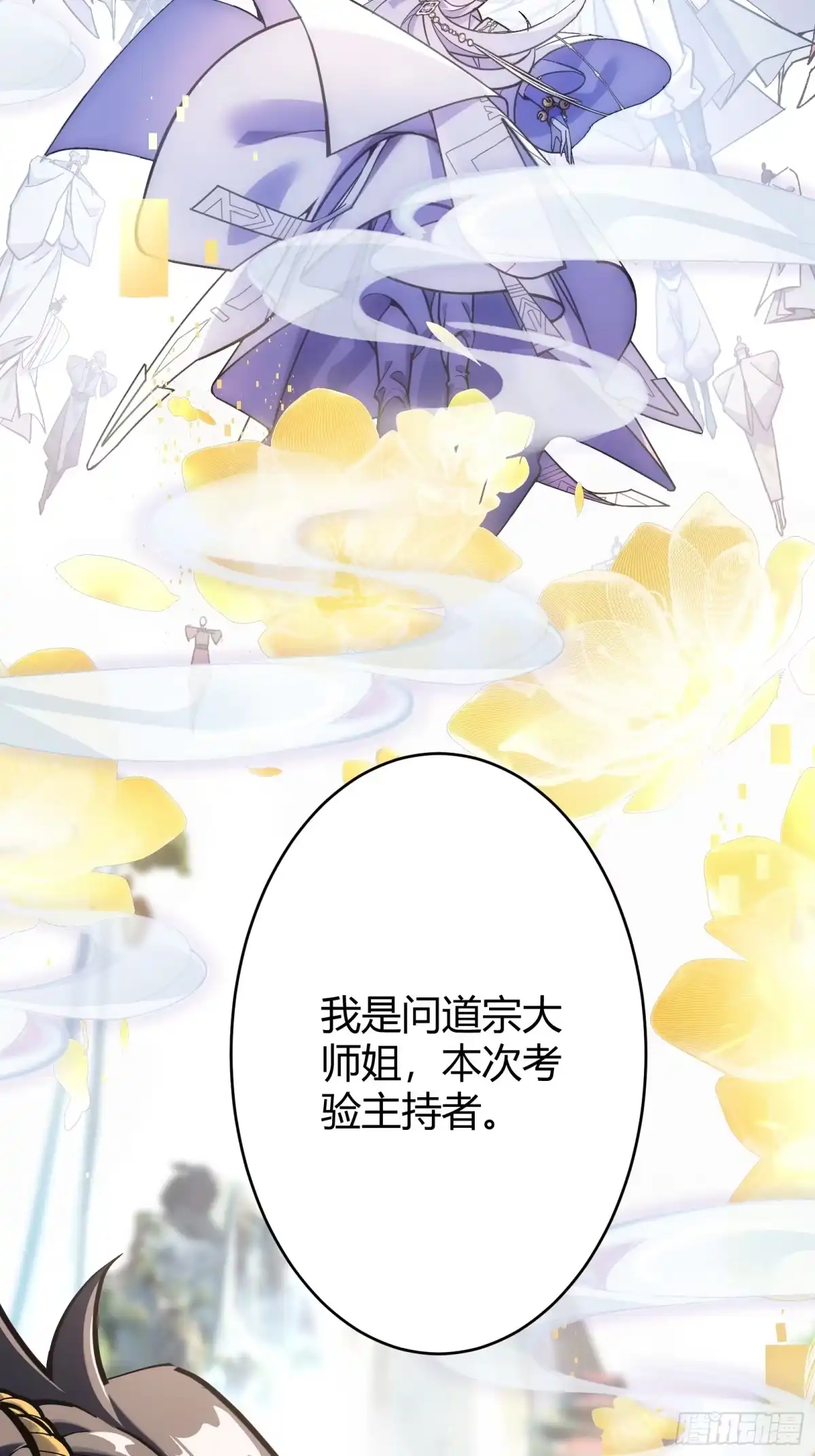谁让他修仙的！ 第一话 问道宗入门考验 第69页