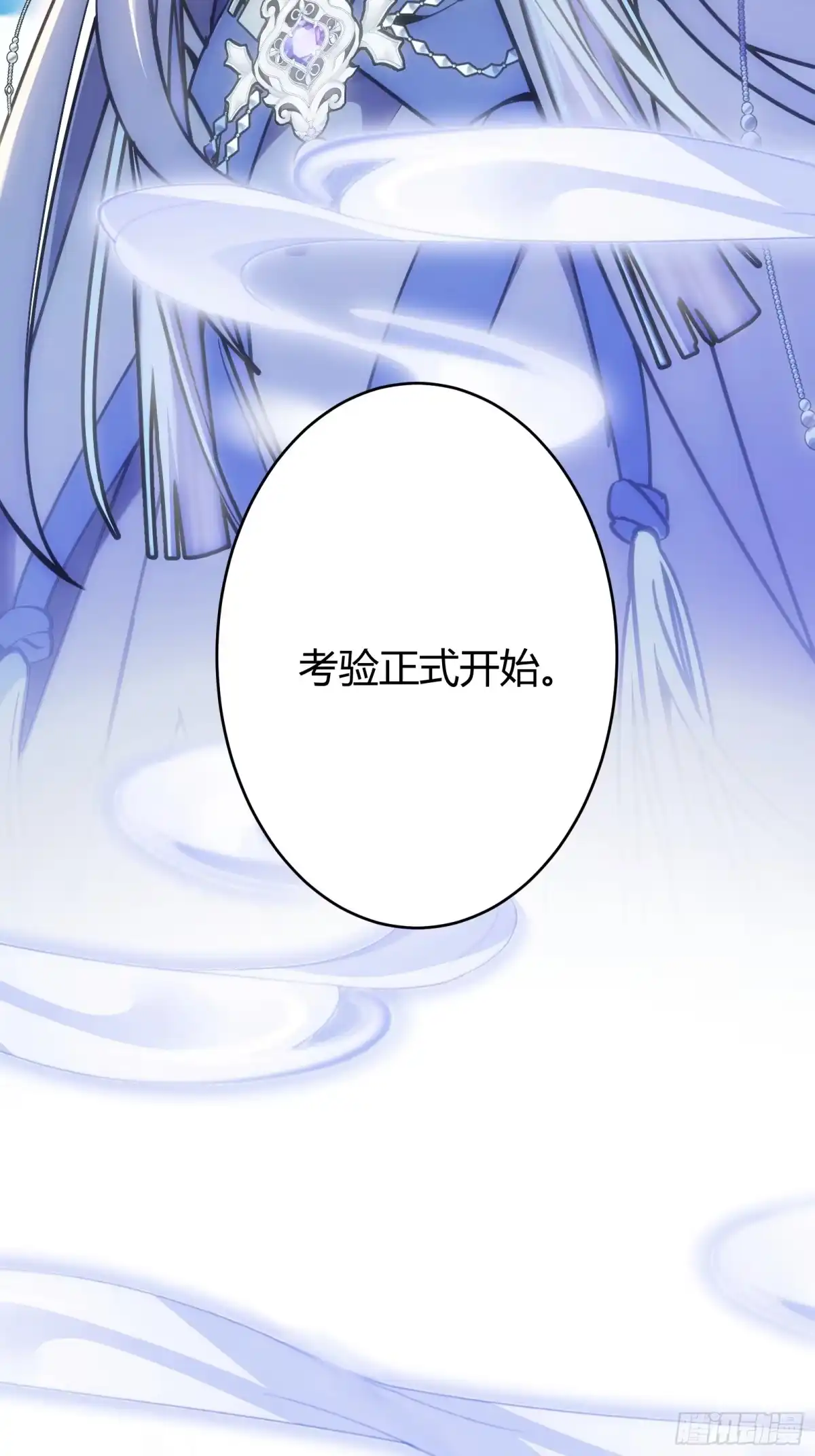 谁让他修仙的！ 第一话 问道宗入门考验 第72页