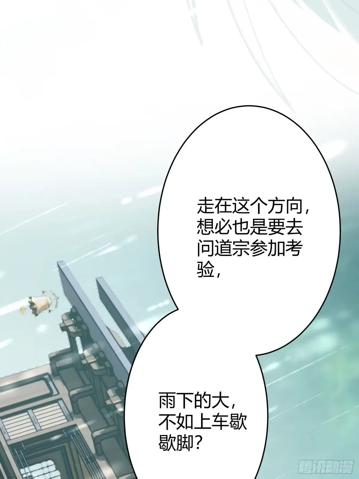 谁让他修仙的！ 第一话 问道宗入门考验 第8页