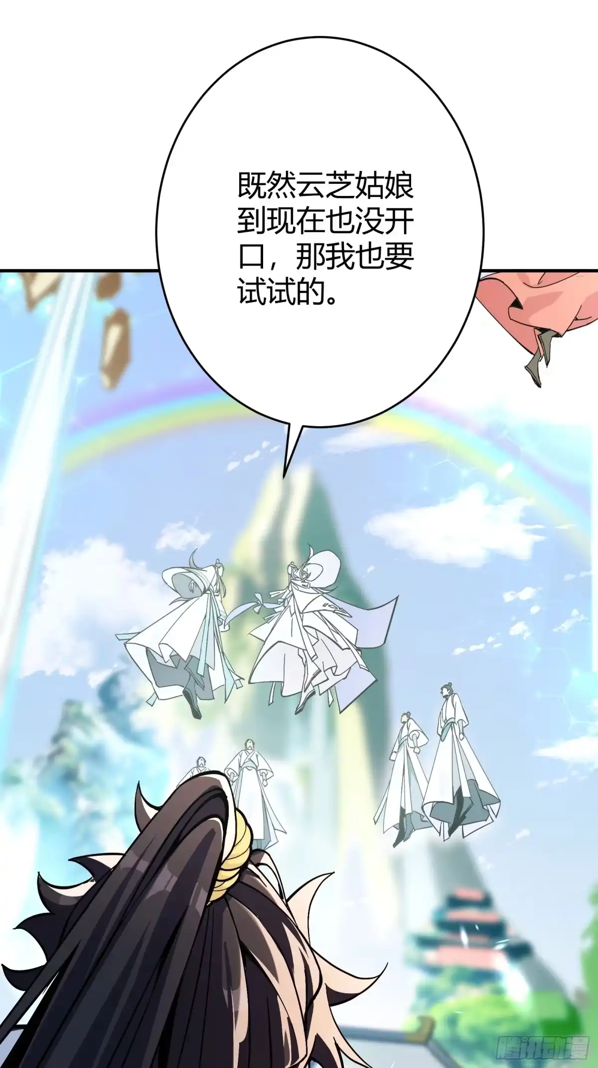 谁让他修仙的！ 第二话 单身与剑 第12页