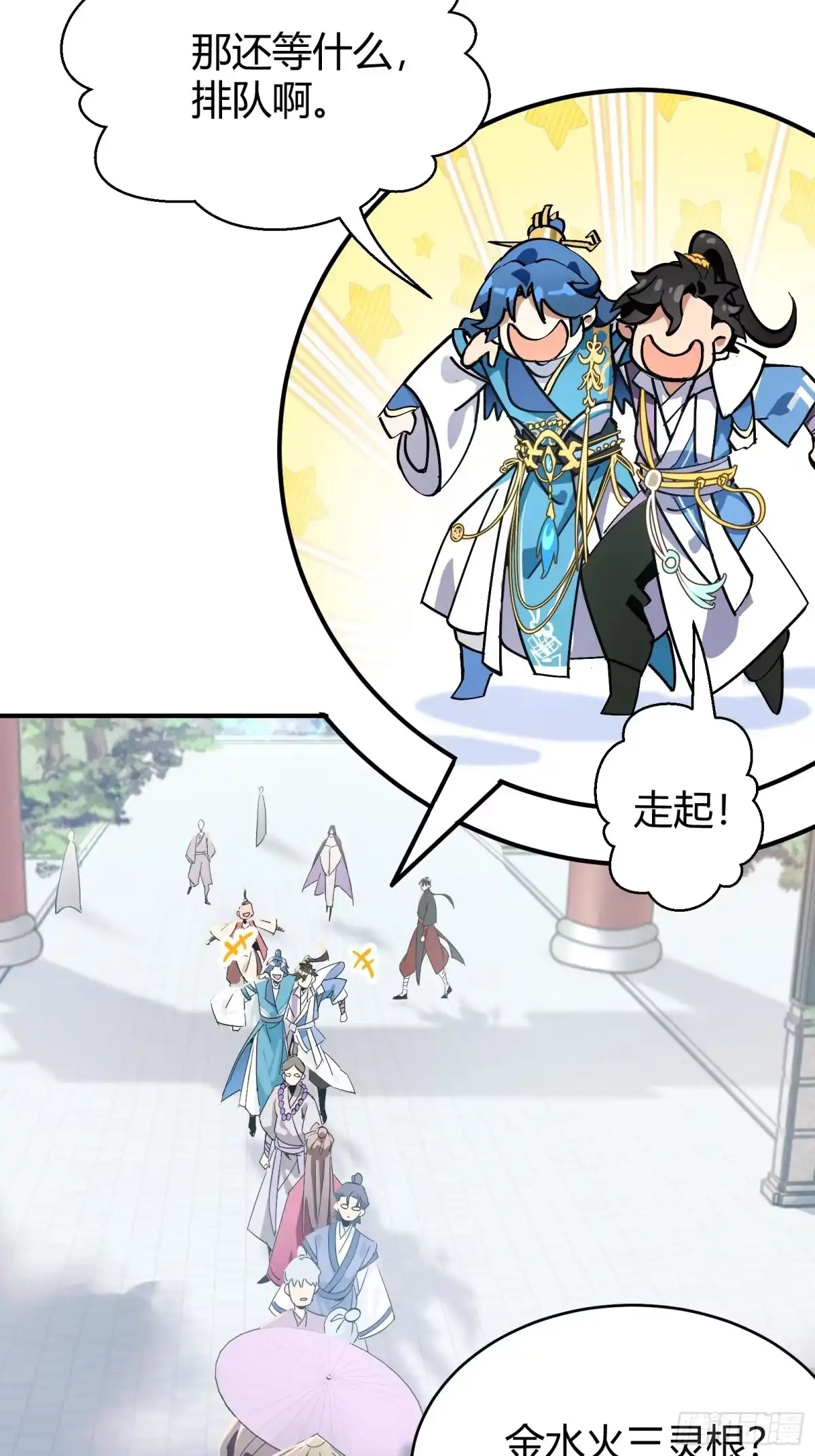 谁让他修仙的！ 第二话 单身与剑 第14页