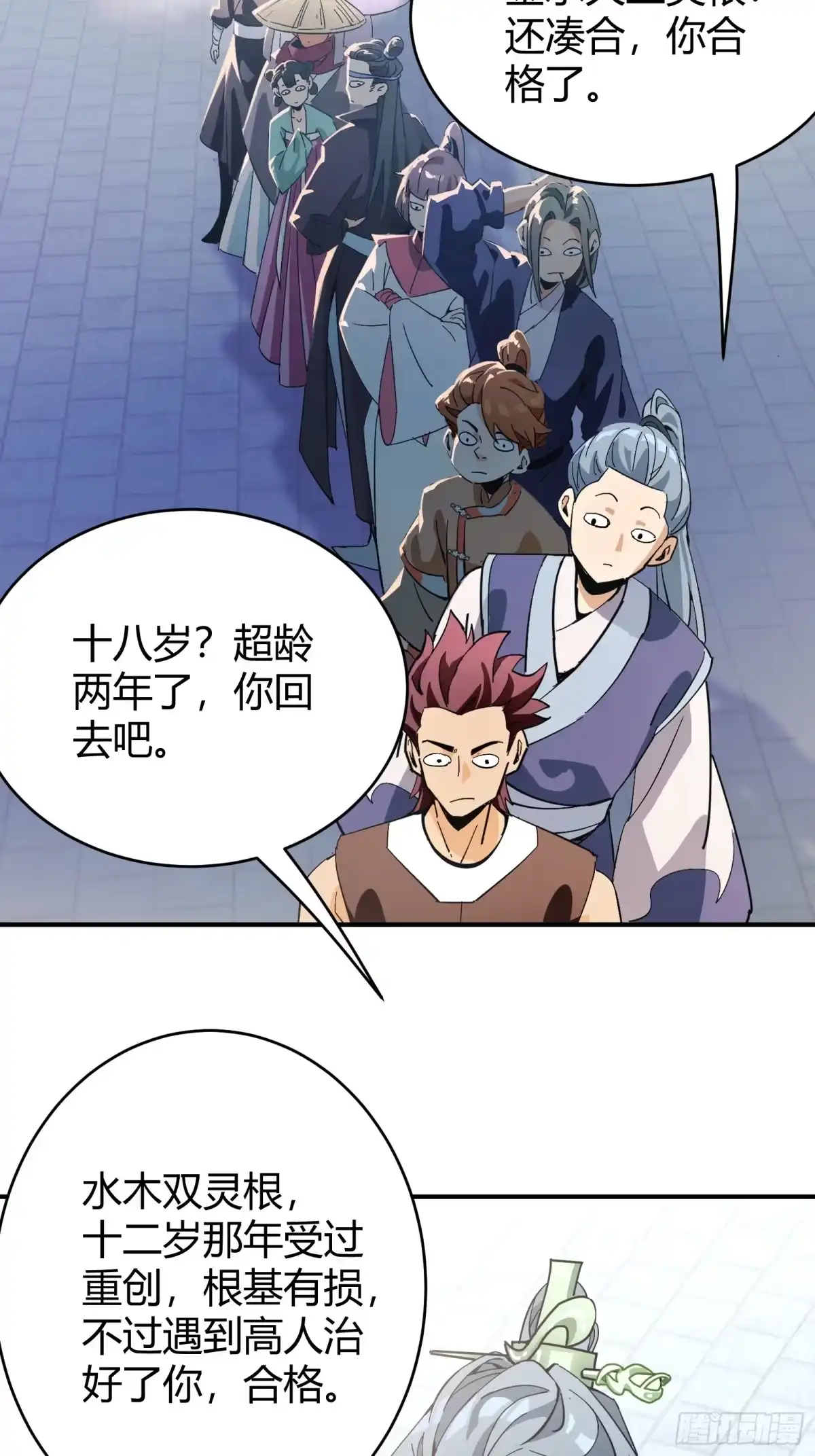 谁让他修仙的！ 第二话 单身与剑 第15页