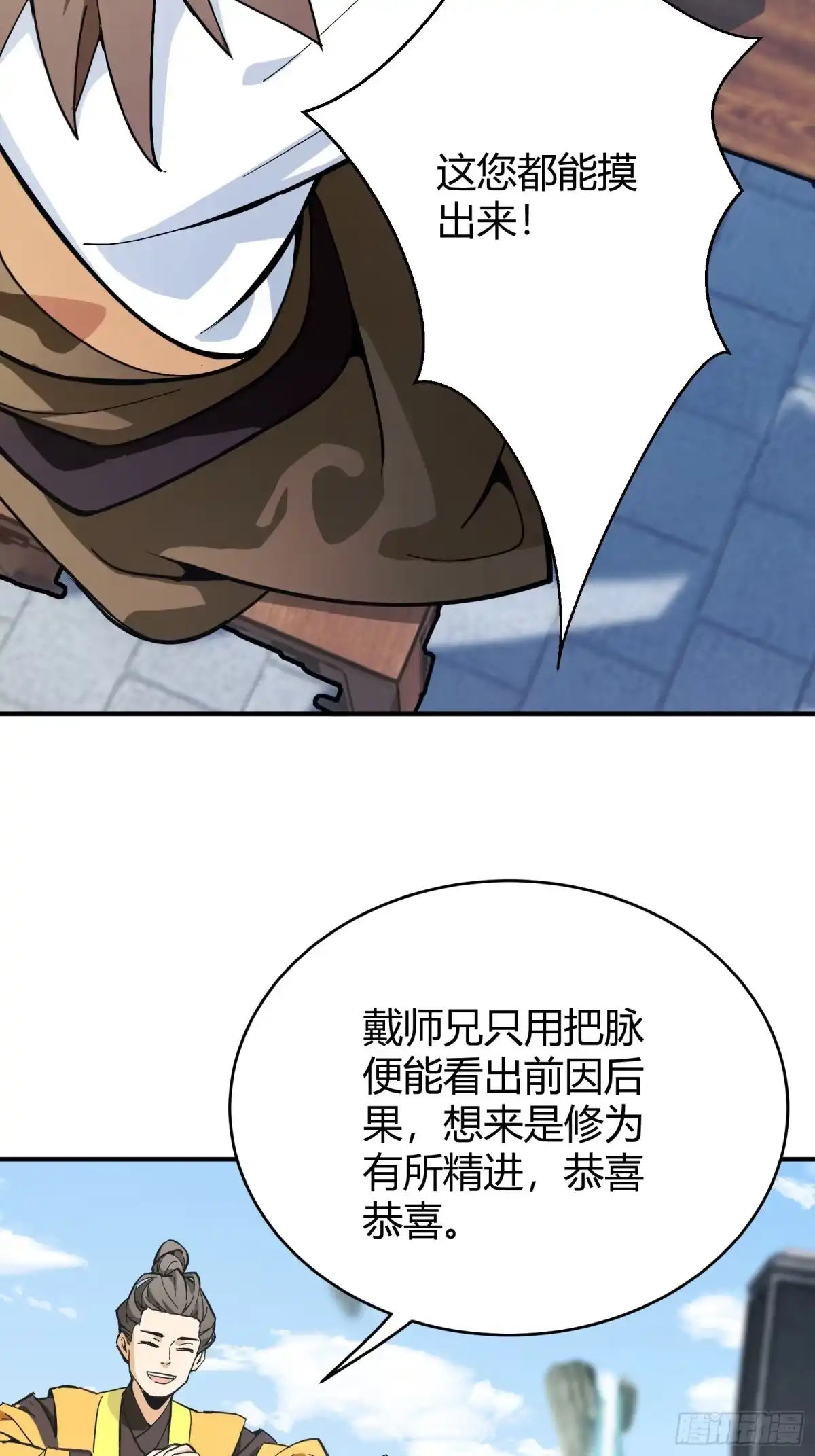 谁让他修仙的！ 第二话 单身与剑 第17页