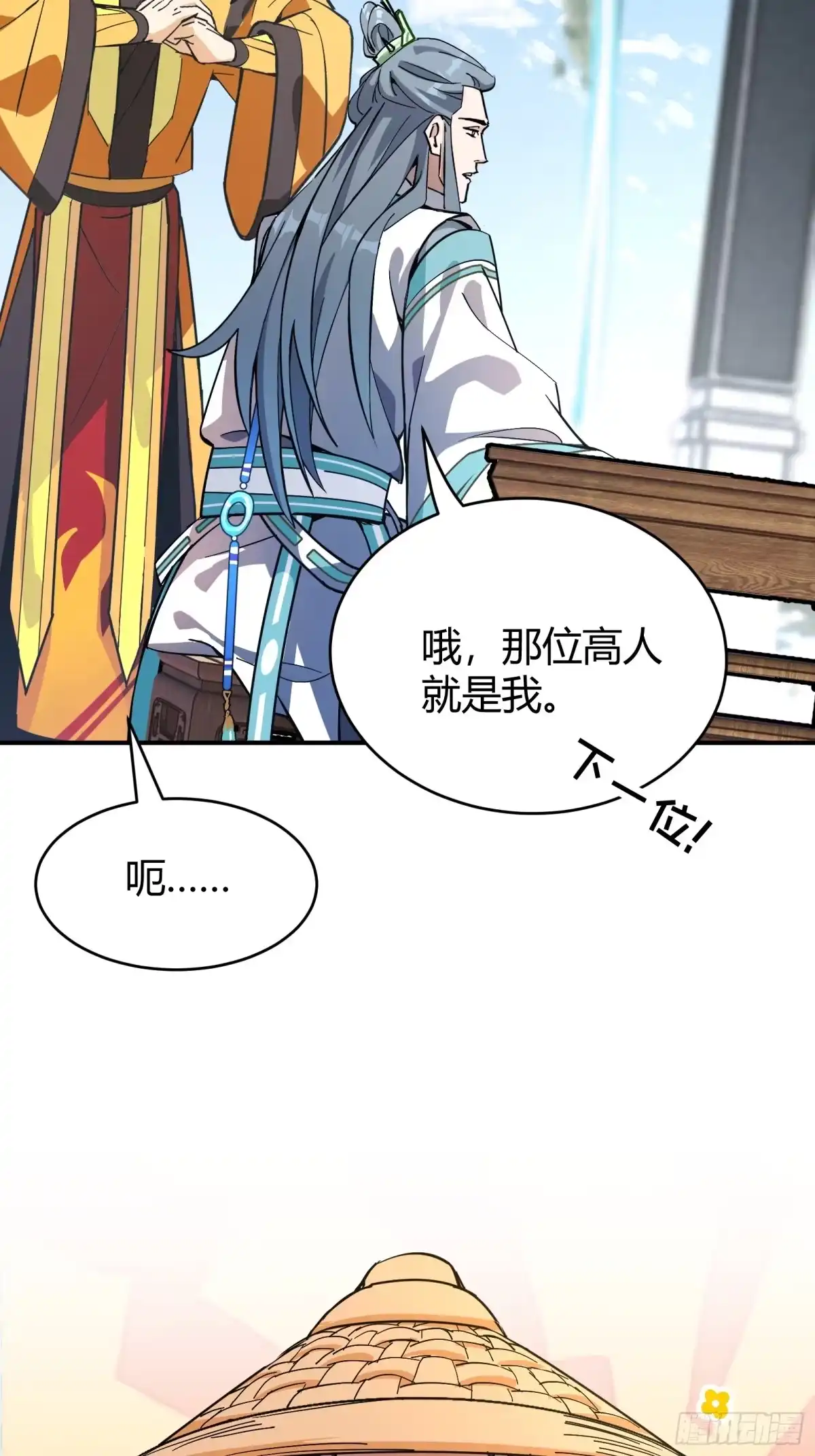 谁让他修仙的！ 第二话 单身与剑 第18页