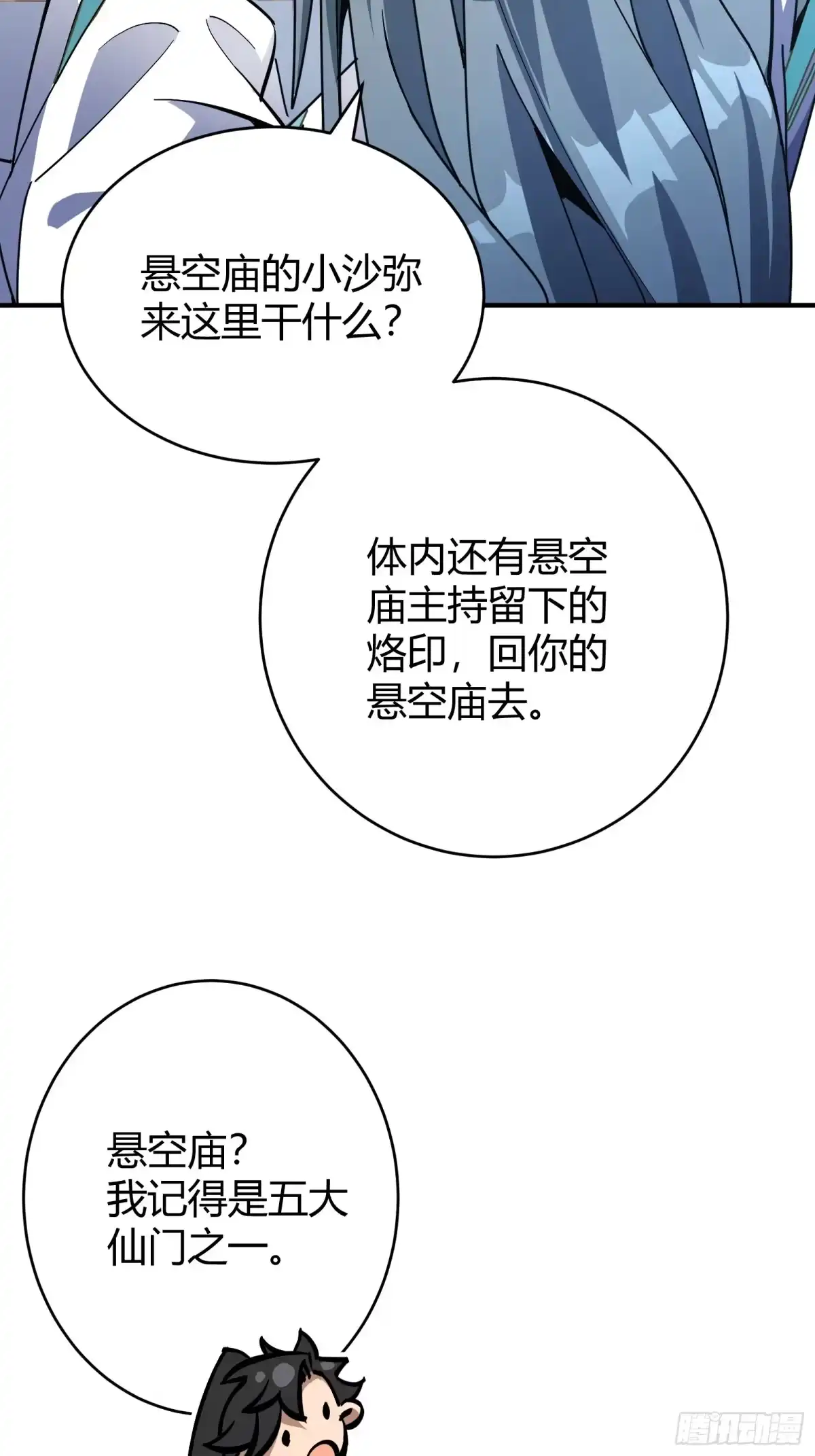 谁让他修仙的！ 第二话 单身与剑 第20页