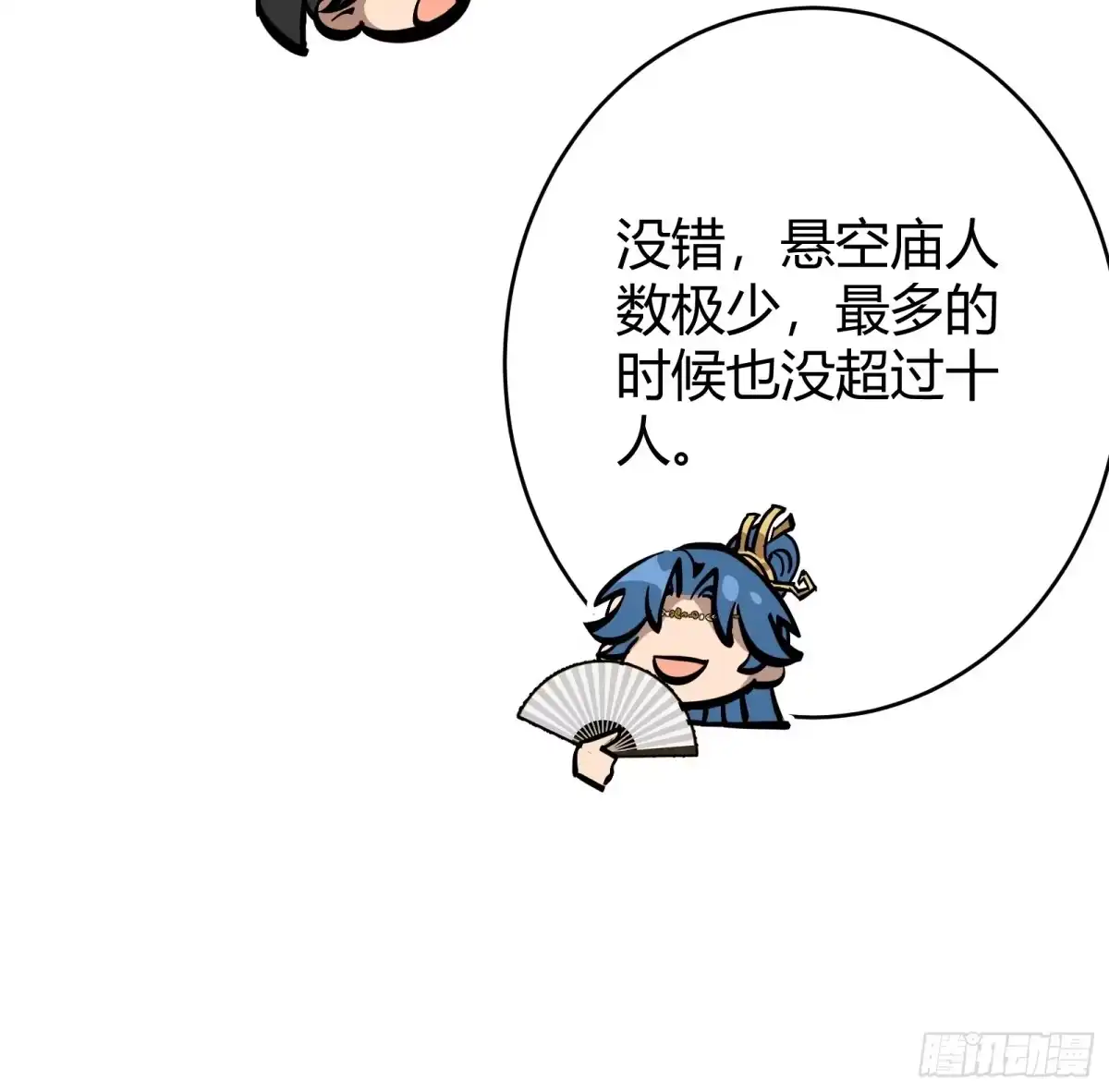 谁让他修仙的！ 第二话 单身与剑 第21页