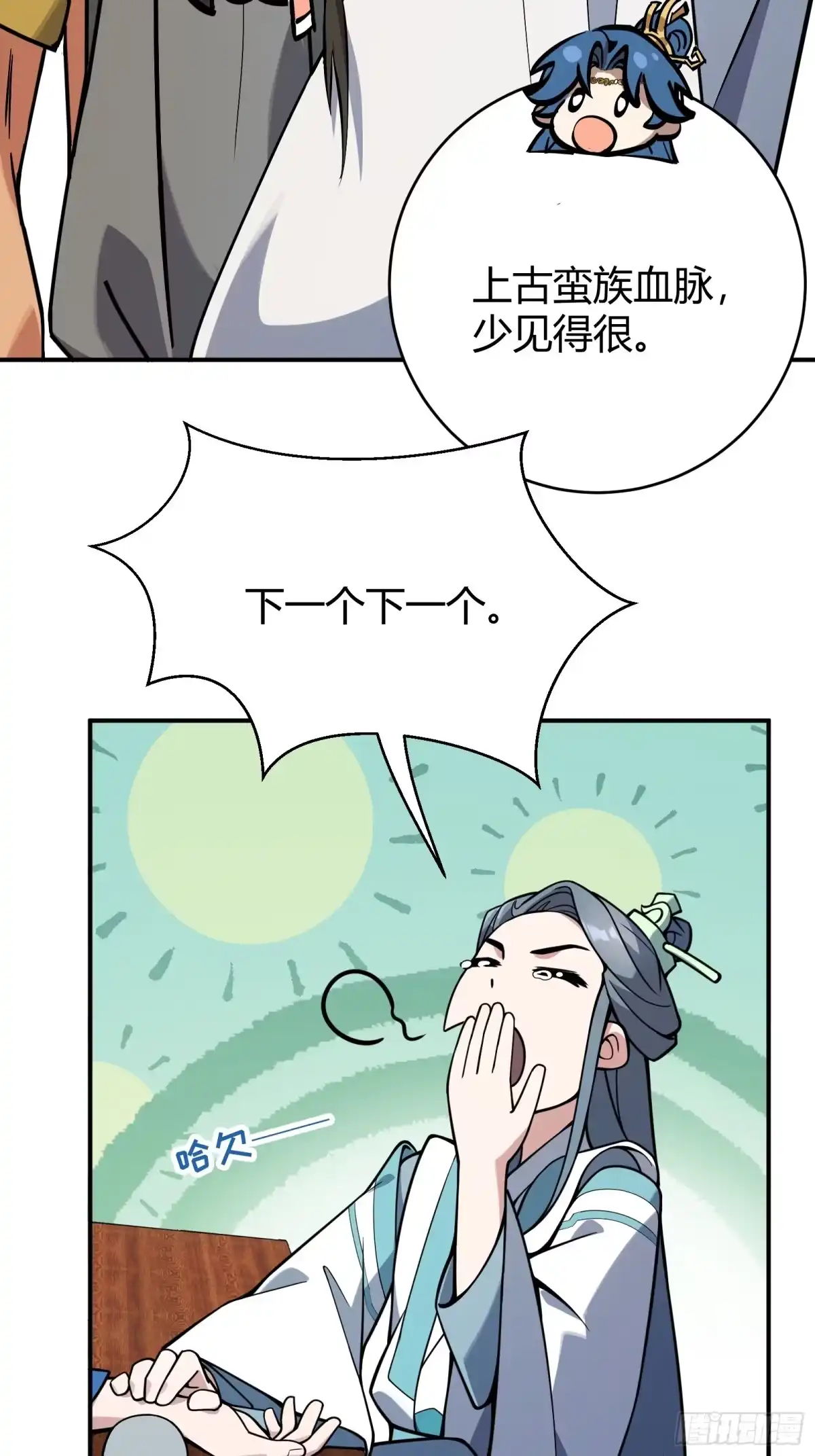 谁让他修仙的！ 第二话 单身与剑 第24页