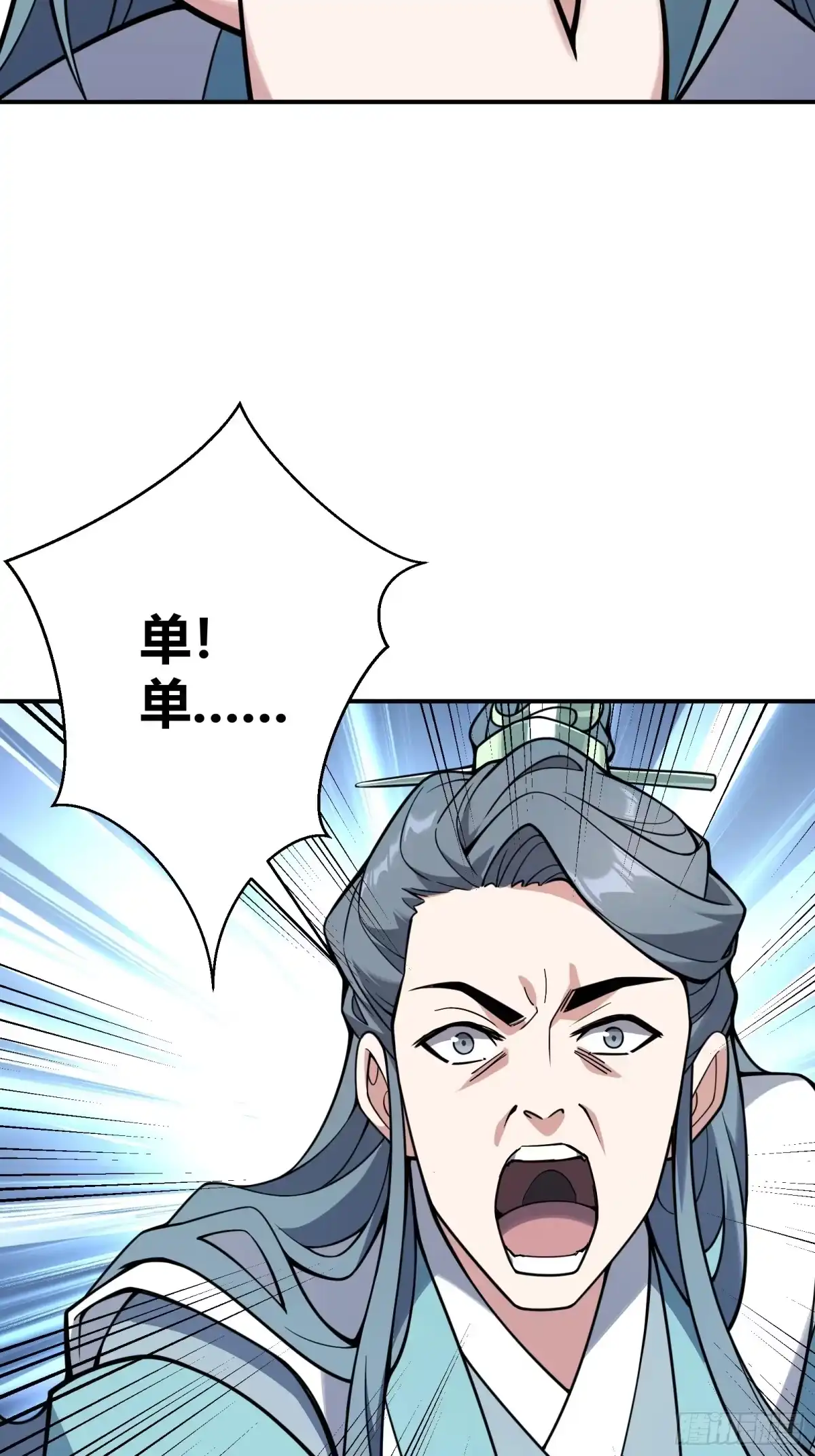 谁让他修仙的！ 第二话 单身与剑 第26页