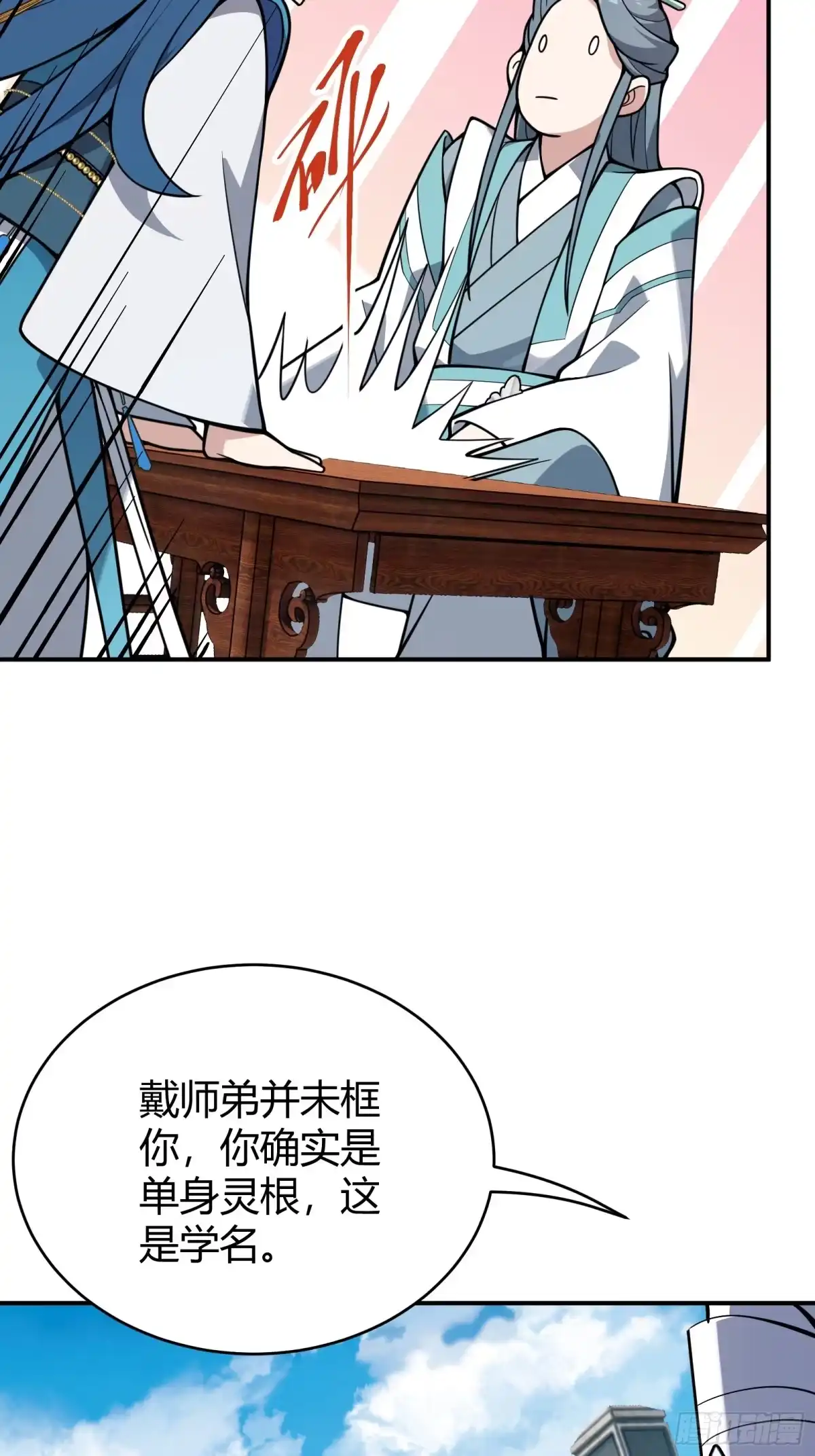 谁让他修仙的！ 第二话 单身与剑 第30页