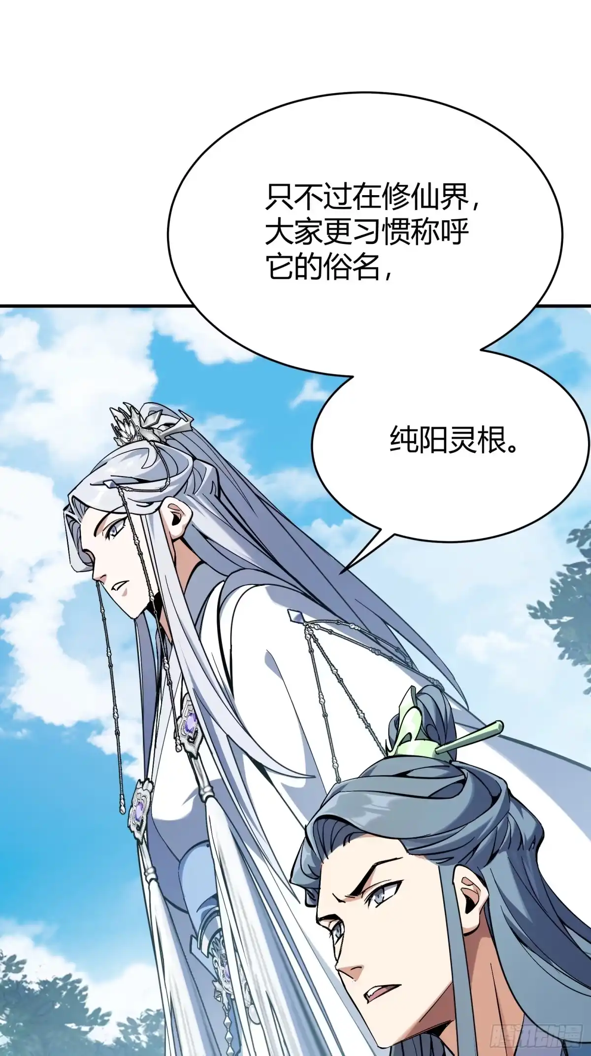 谁让他修仙的！ 第二话 单身与剑 第32页