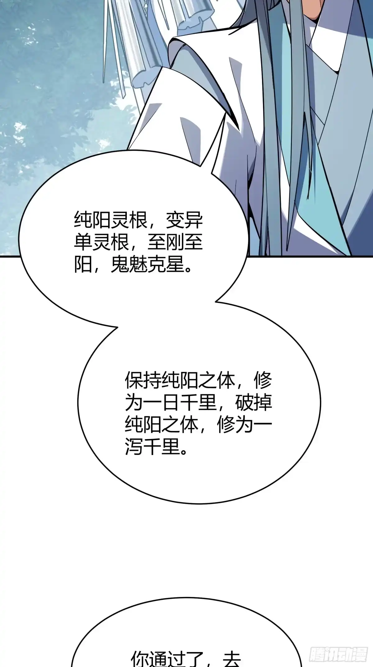 谁让他修仙的！ 第二话 单身与剑 第33页