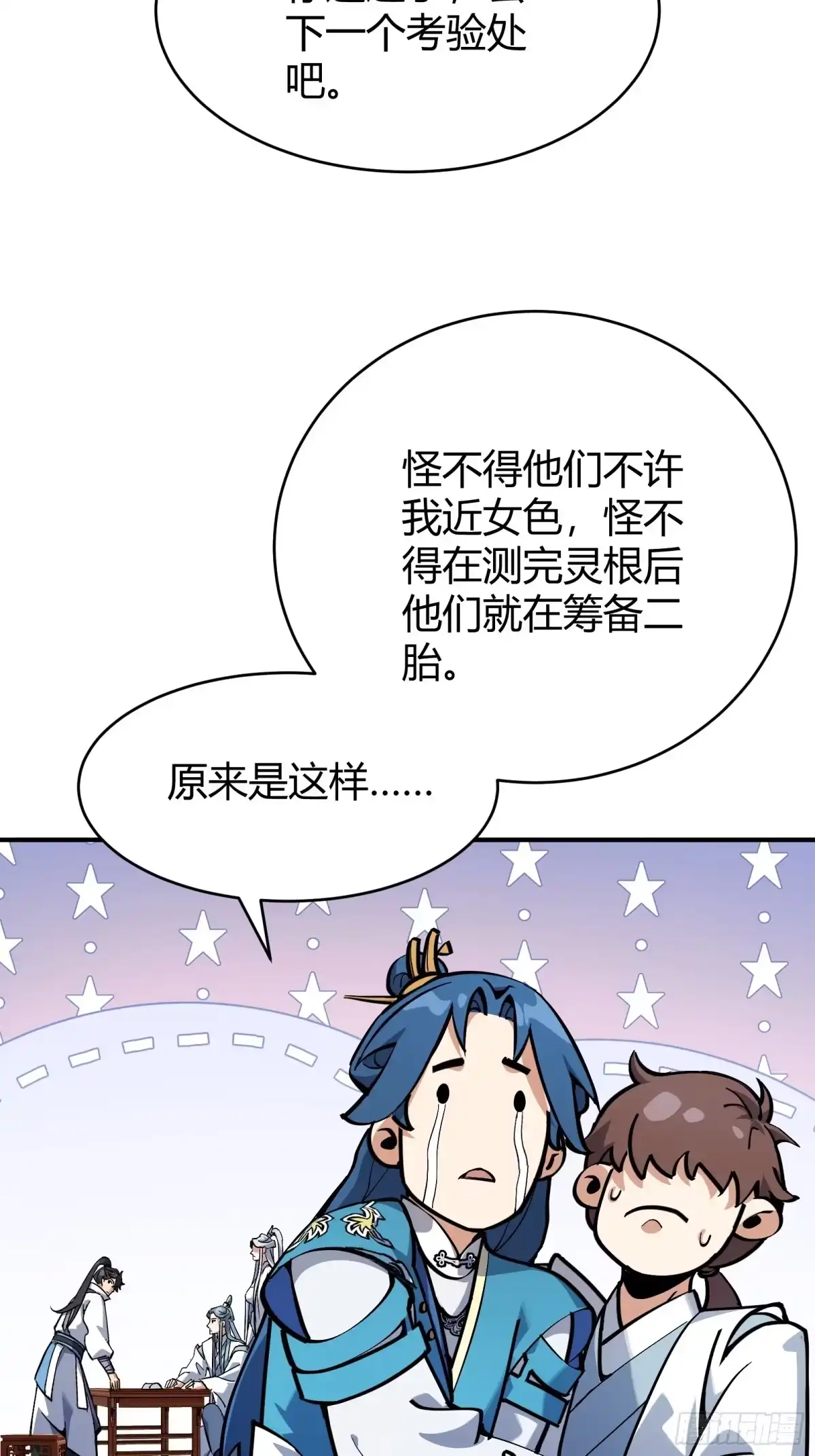 谁让他修仙的！ 第二话 单身与剑 第34页