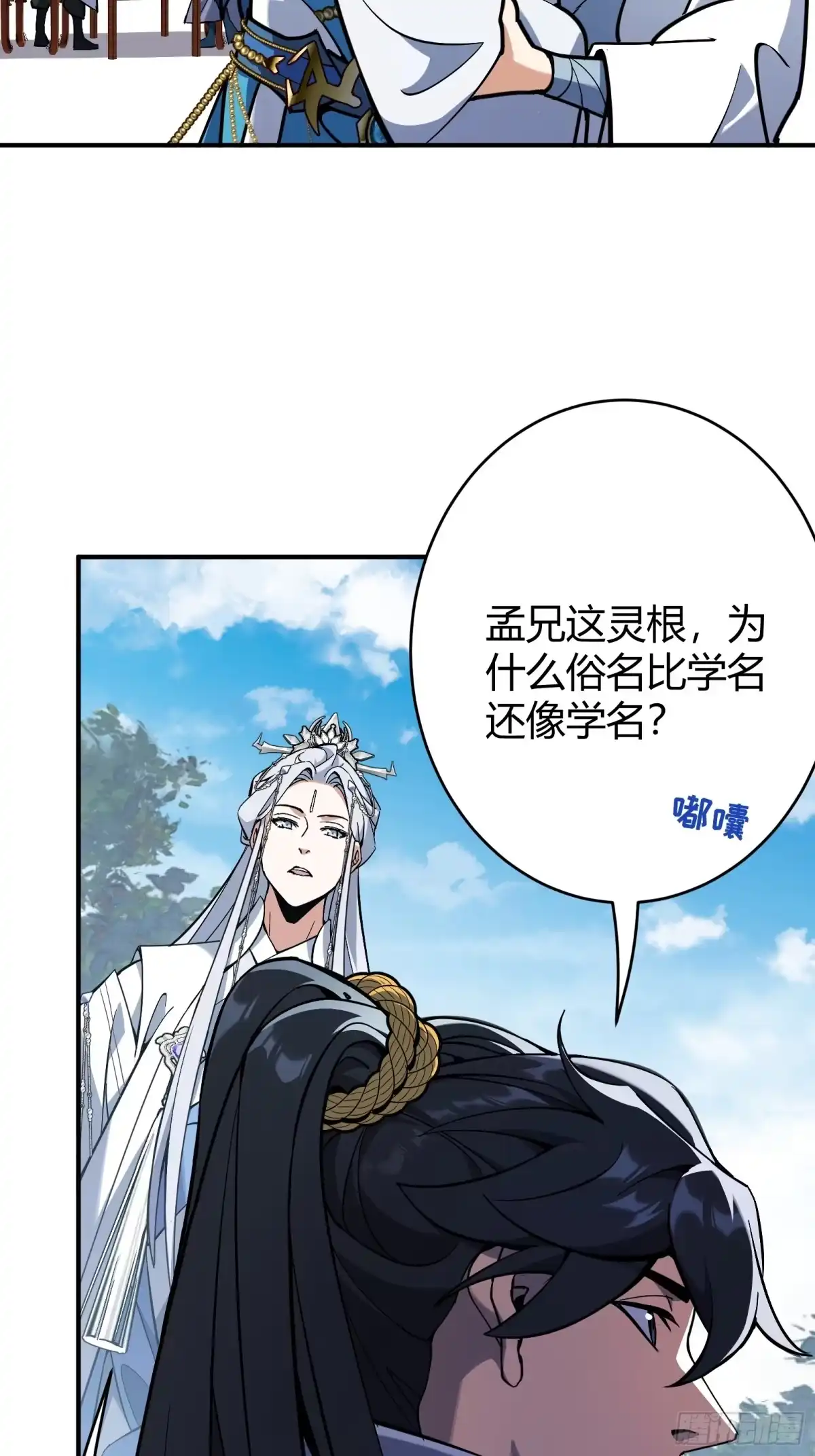 谁让他修仙的！ 第二话 单身与剑 第35页