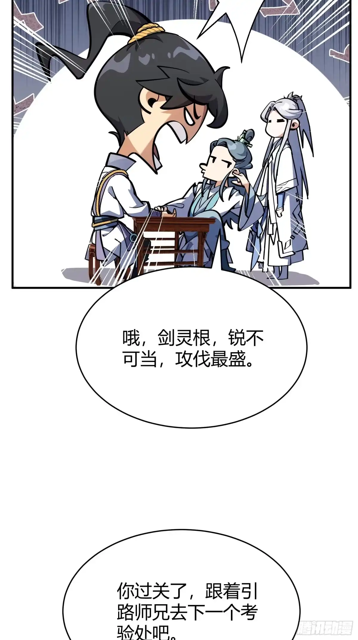 谁让他修仙的！ 第二话 单身与剑 第39页