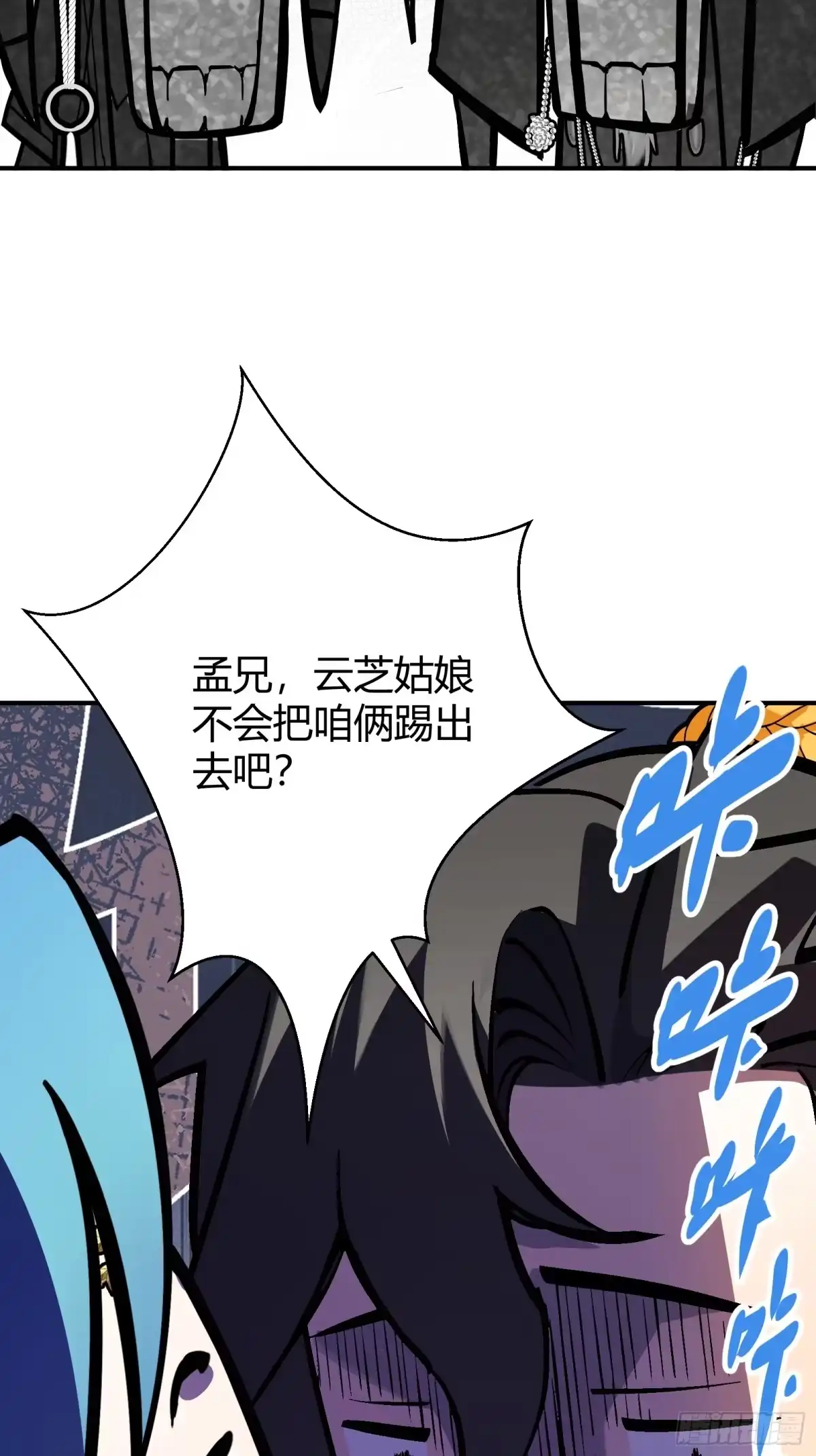 谁让他修仙的！ 第二话 单身与剑 第4页